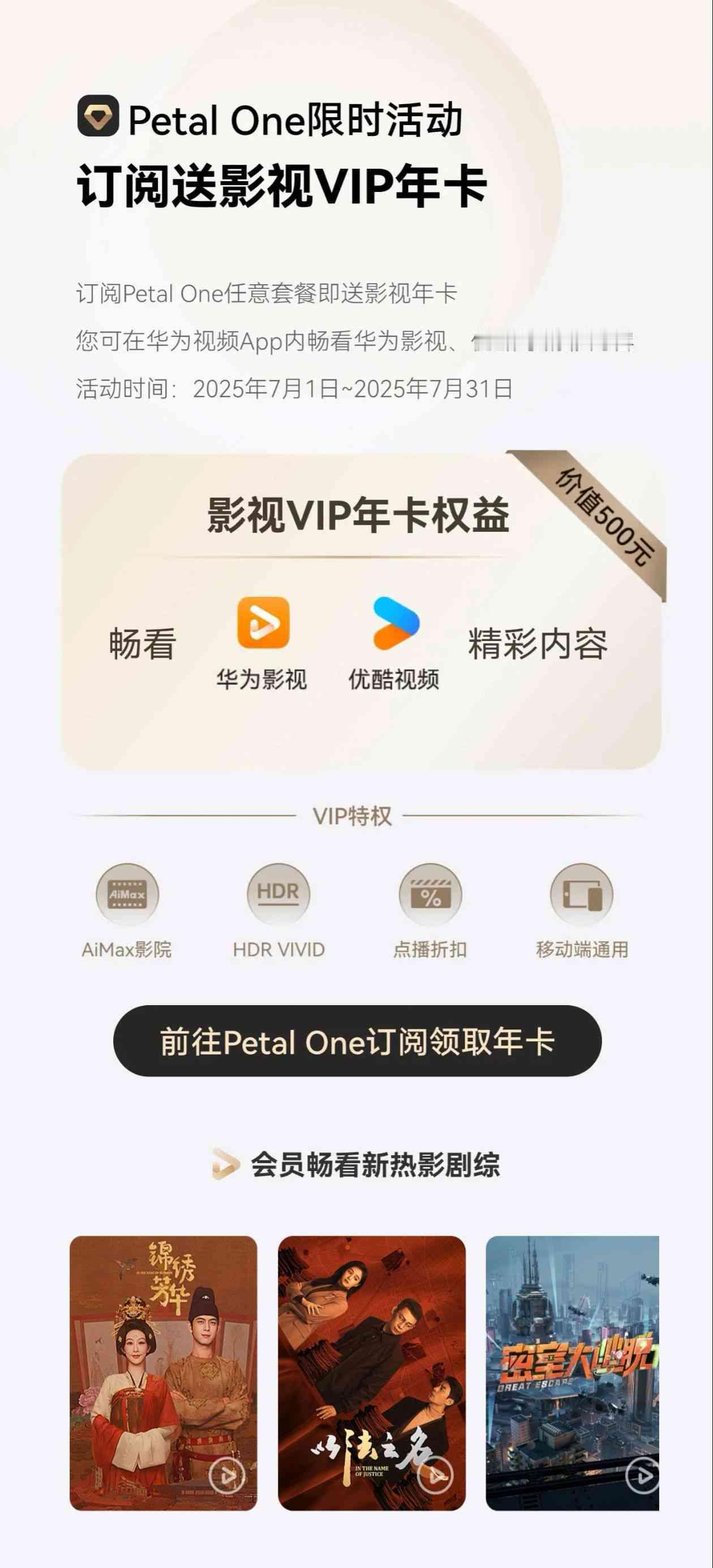 谁懂那种爱看的剧不在一个平台来回切换的苦！还好被我挖到了华为视频这个宝藏App，