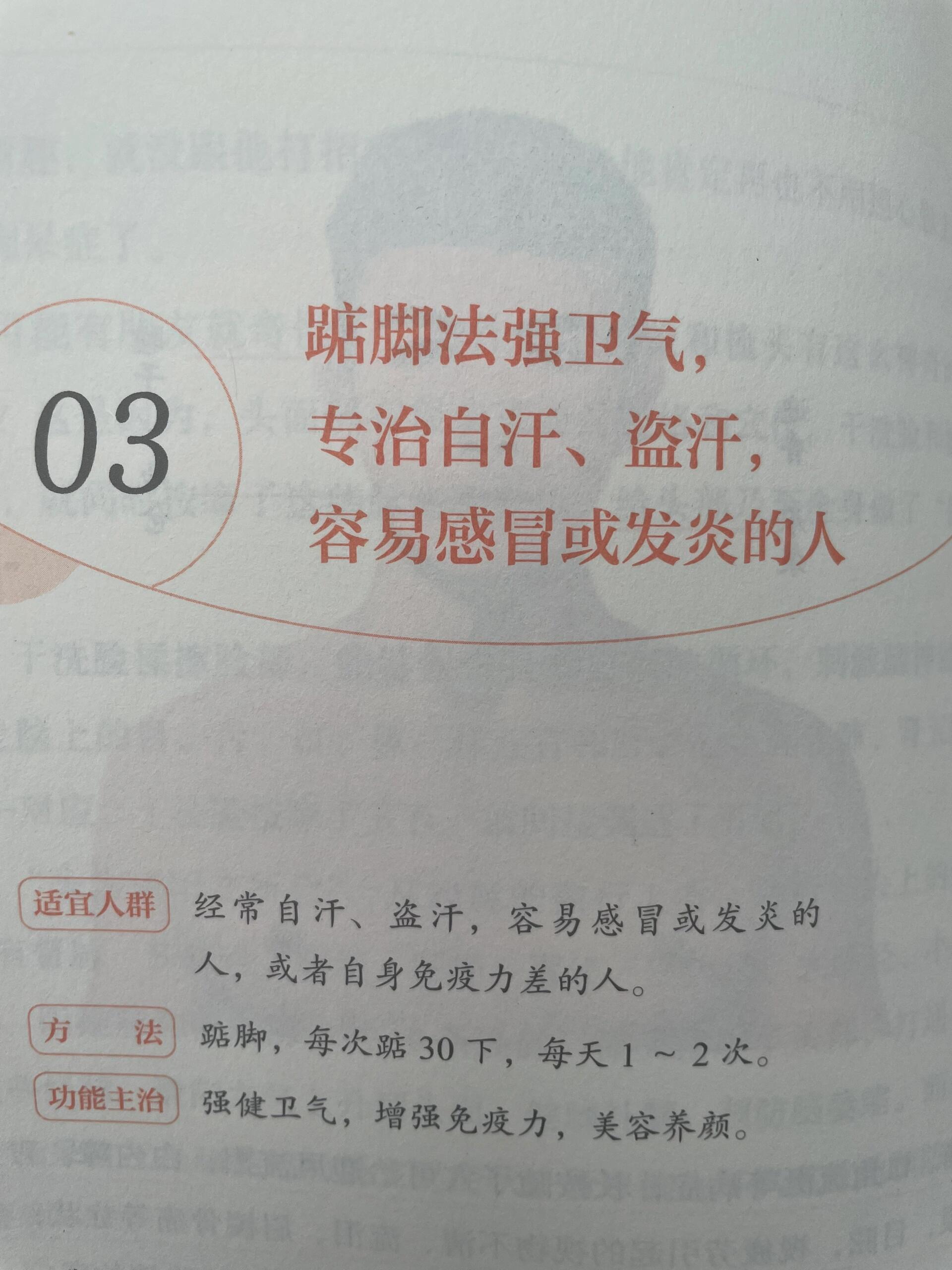 踮脚法强卫气 自汗 盗汗的练起来卫气虚，皮毛、汗腺的腠理不固，开阖失调，内外不固