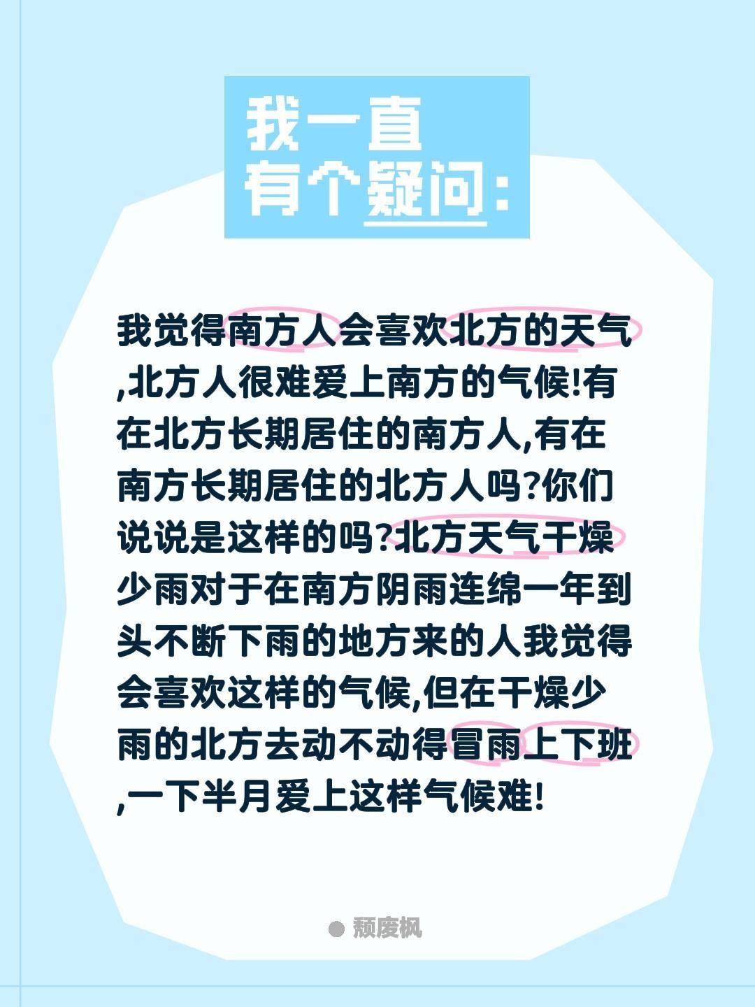 我觉得南方人会喜欢北方的天气,北方人很难爱上南方的气候!有在北方长期居住的南方人