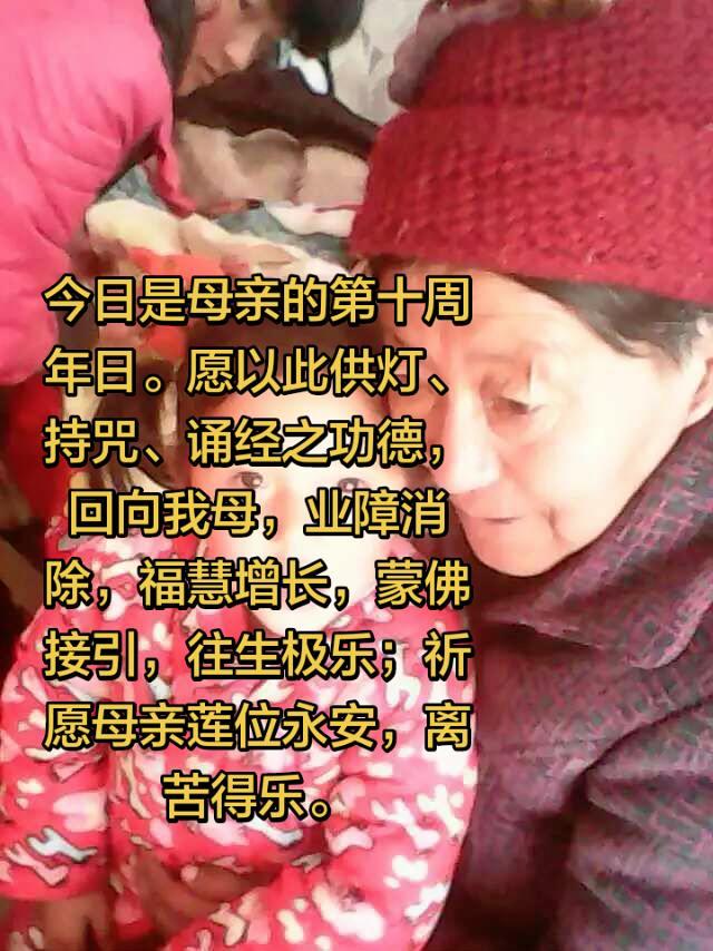 一生最亏欠的是父母今日是母亲第十周年祭日愿父母在天堂乐事无忧