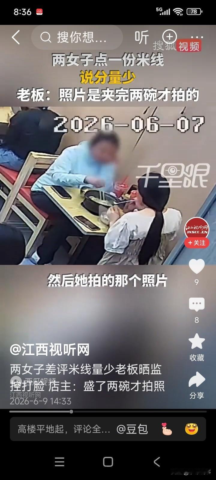 河北承德，有女子在网上发文称，她去饭馆吃饭，点了份16元的过桥米线，老板给的半锅