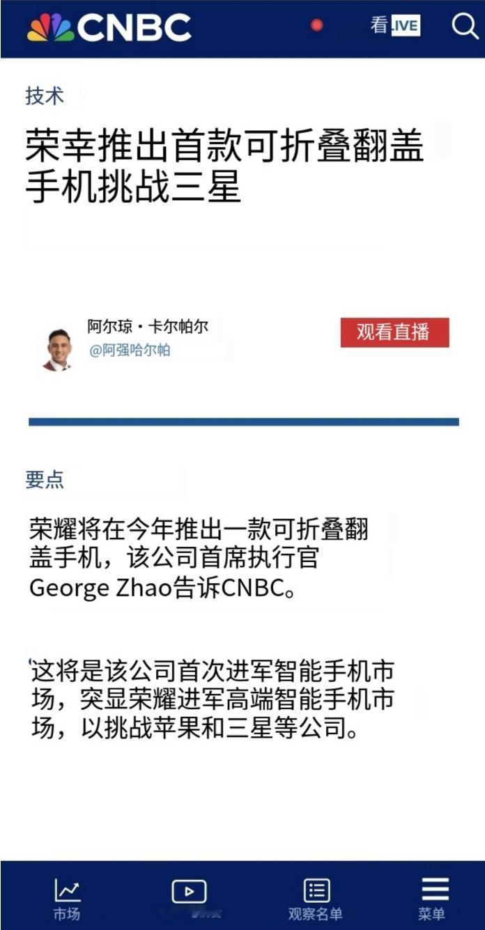 外媒热议荣耀的可折叠手机，不就是荣耀的竖折折叠屏手机吗？

从华为出来的荣耀已经