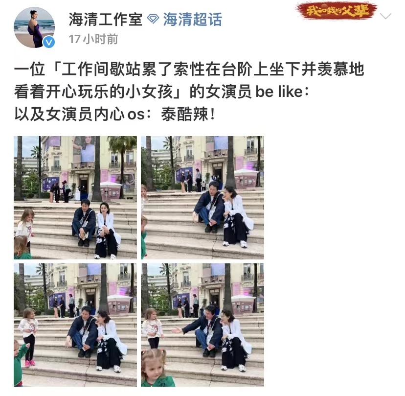 #G社拍的海清# 海清姐姐是懂得回复的，这不就是一整个自我调侃吗？又发现一位幽默