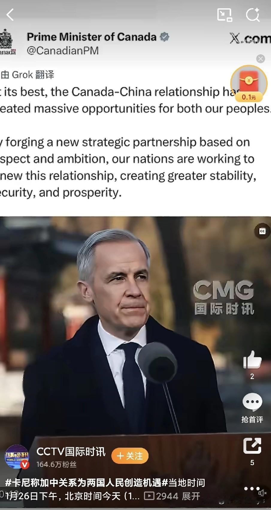 央视国际时讯报道，当地时间1月26日下午，北京时间今天（1月27日）凌晨，加拿大