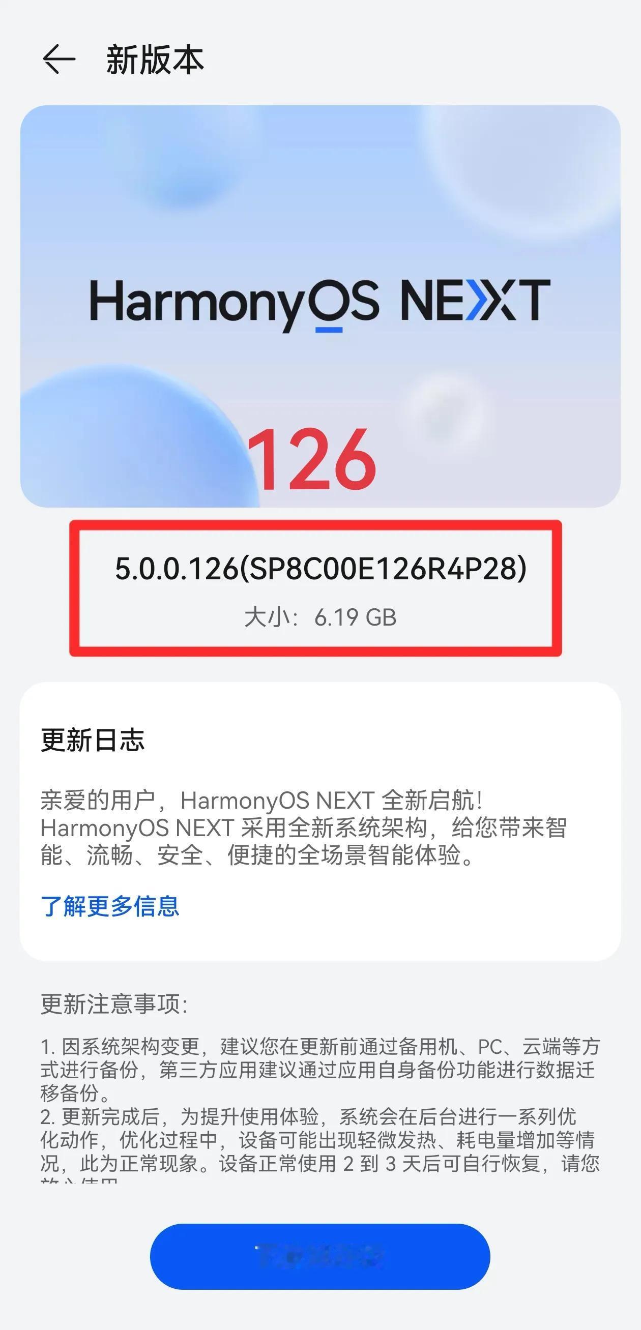 鸿蒙NEXT5.0.0.126版本推送了！
今天早上先是收到一个几十兆的补丁包，