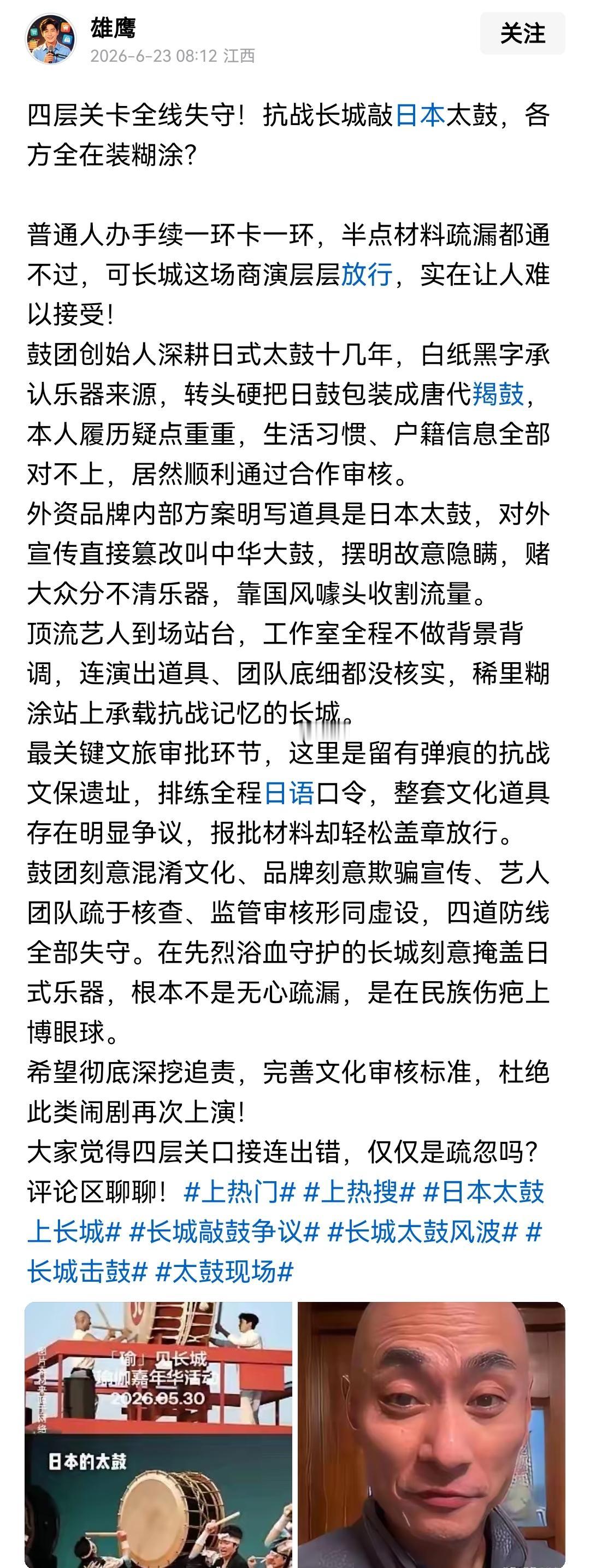 在长城上搞活动，但凡背景不硬都做不到，在长城上敲日本鼓这种打脸的事，但凡有一个环