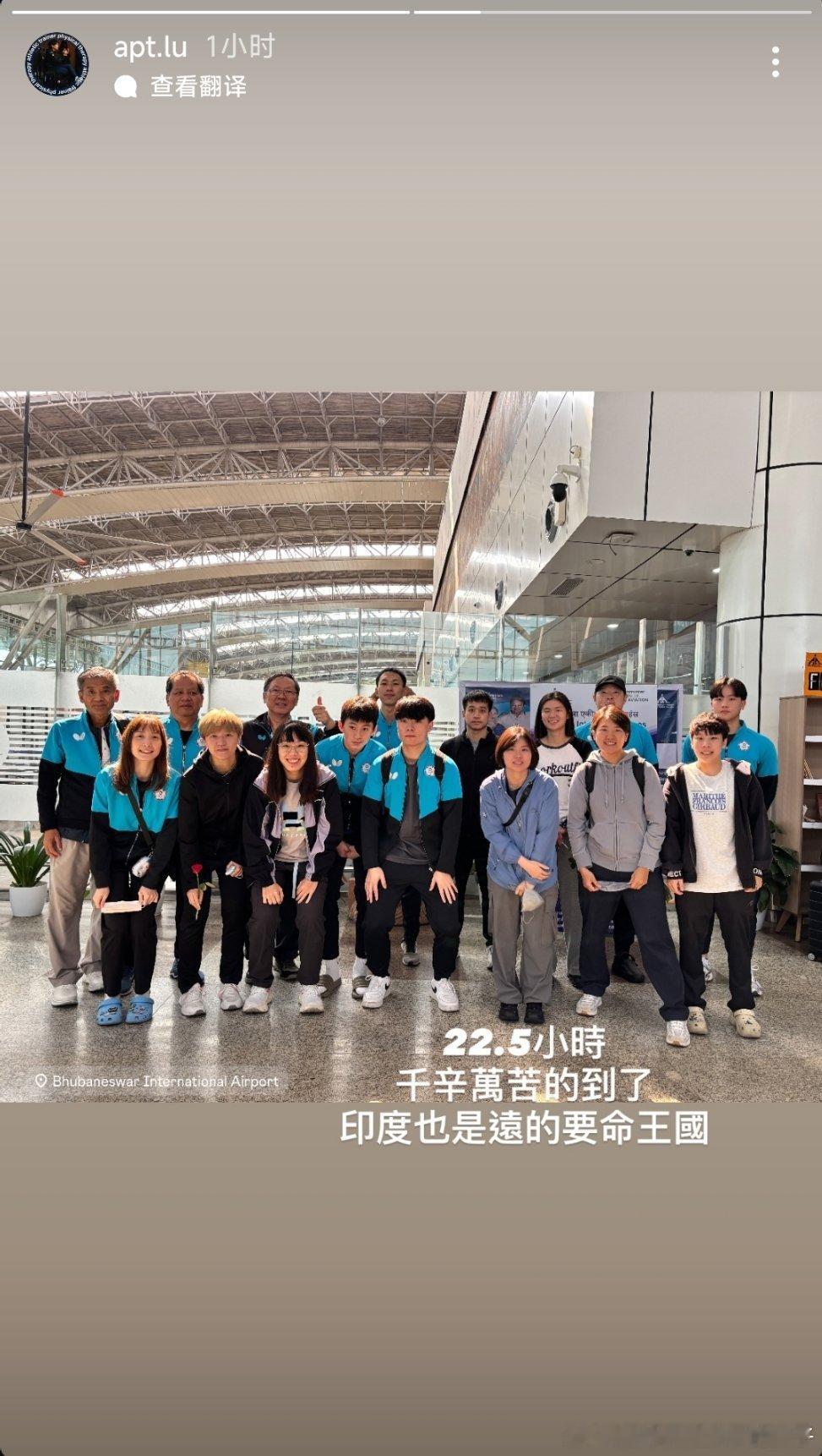 中国台北队耗时22.5小时抵达了印度✈️在机场拍了一张大合影 ​​​