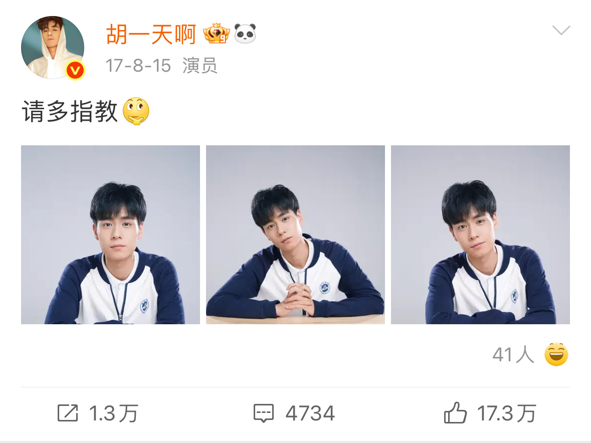 请多指教 胡一天 谢谢你一直在演戏😭 