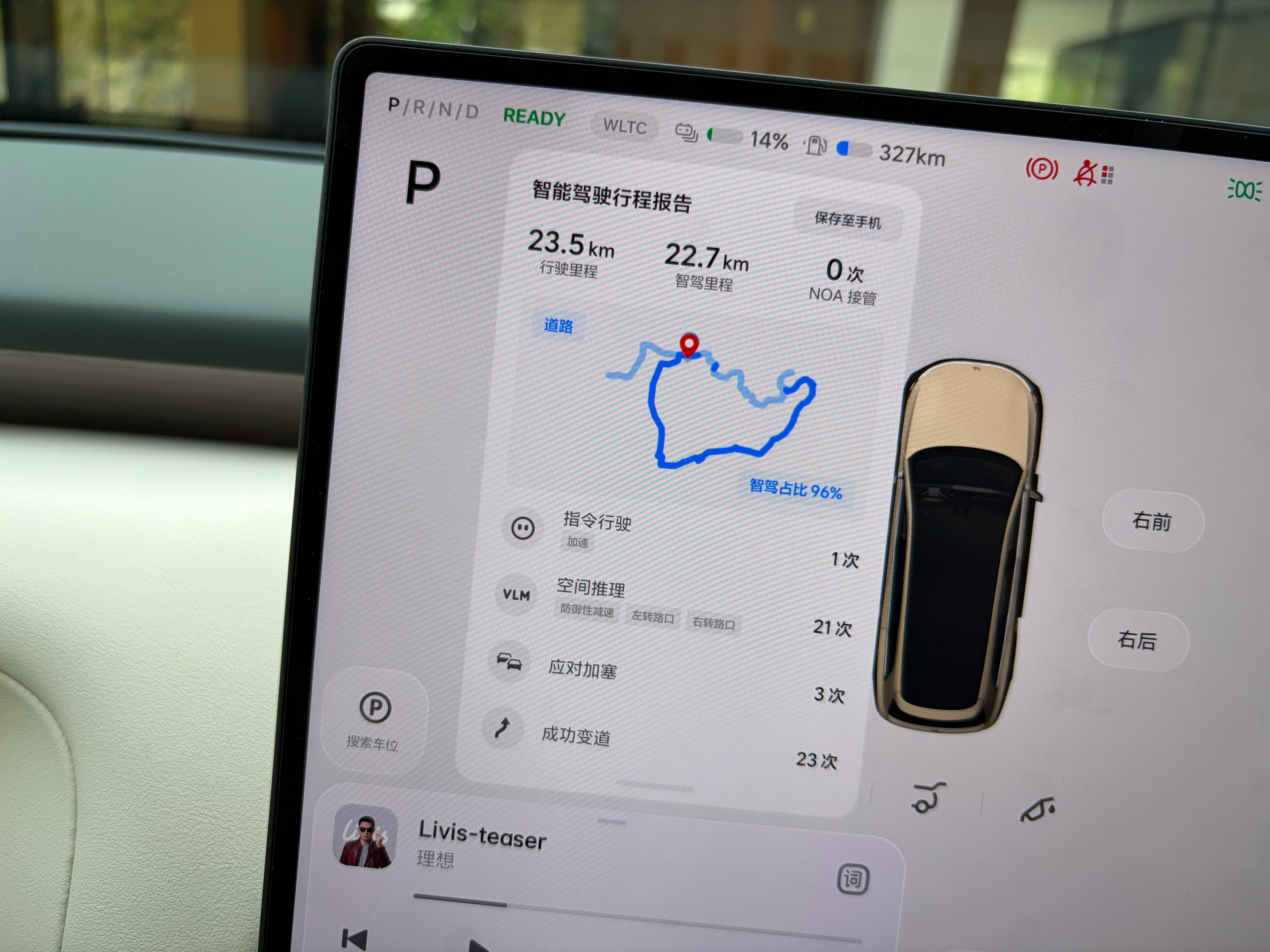 L9 Livis 智驾怎么样？当时试了下高速、县城的一段路，难度一般。全程0接管