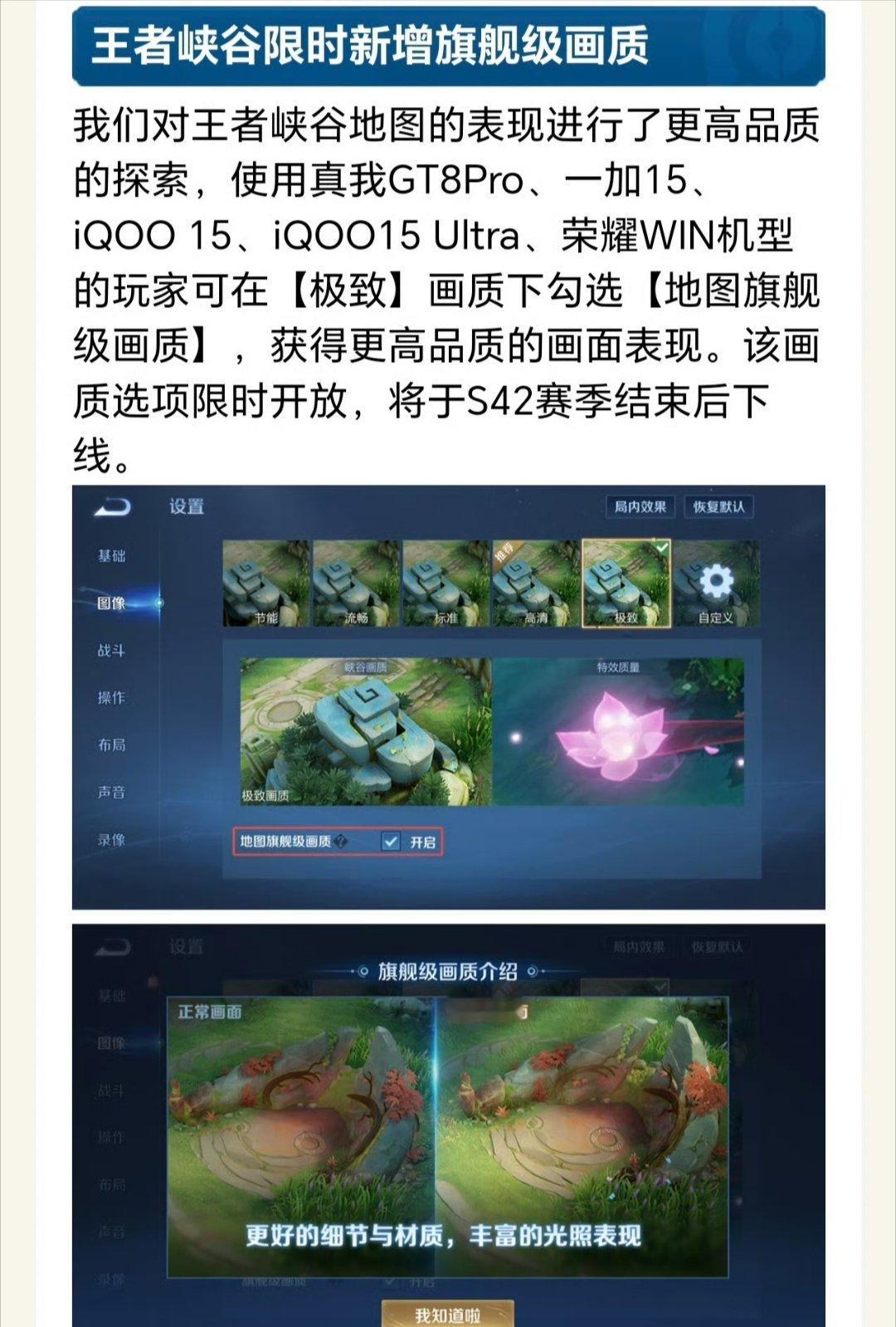 【荣耀 WIN 机型官宣支持《王者荣耀》地图旗舰级画质，S42 赛季限时开放】荣