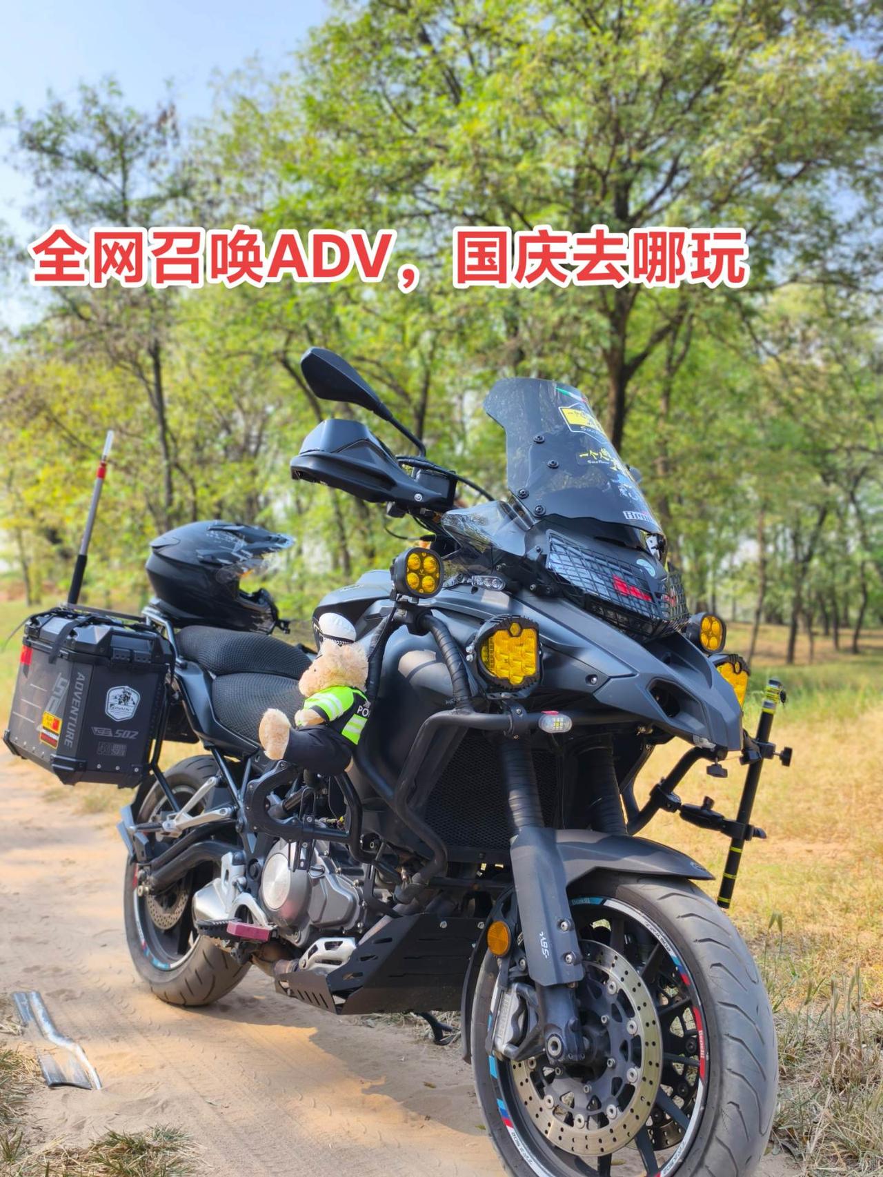 全网召唤ADV，国庆去哪玩