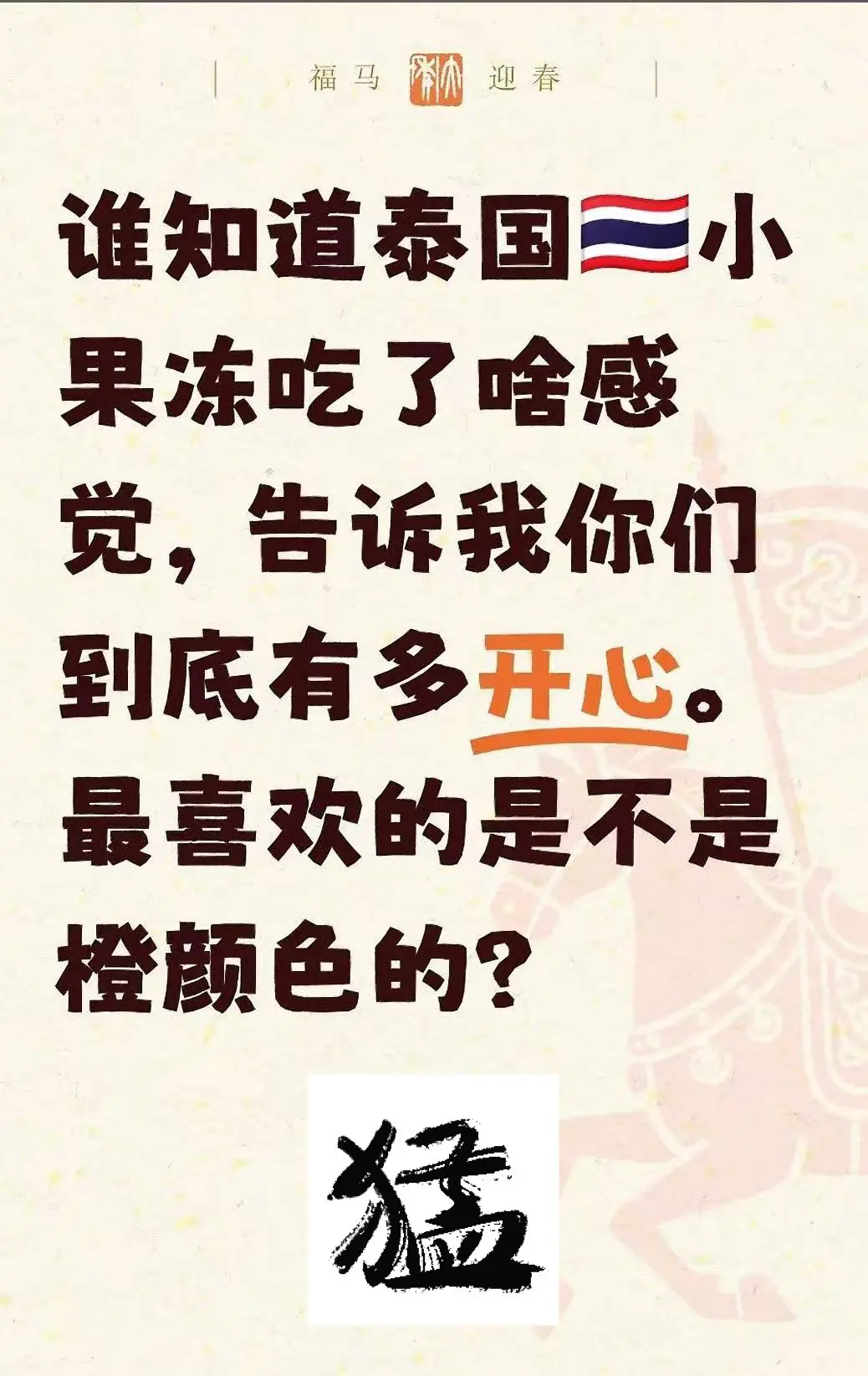 我才猜你们都喜欢橙色吧，因为够猛🚼。
