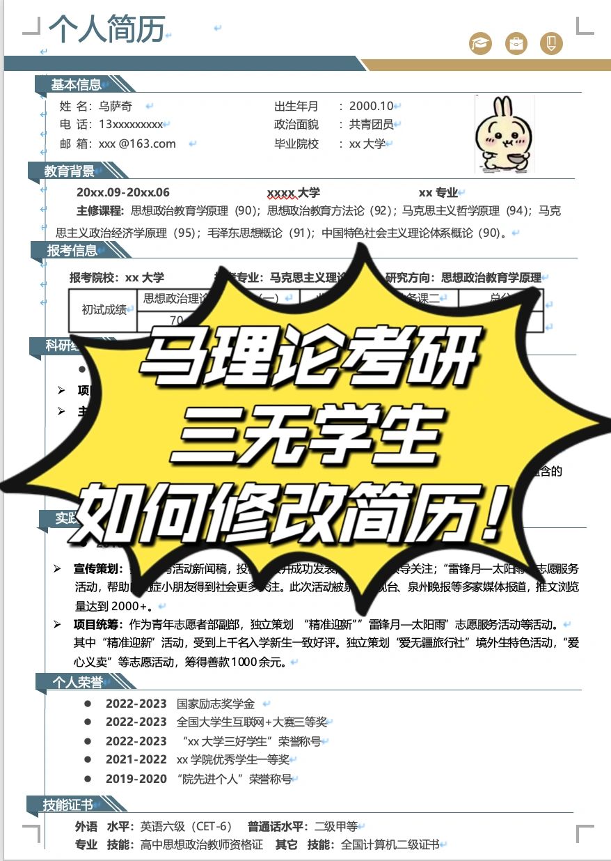 马理论考研三无学生如何修改简历？