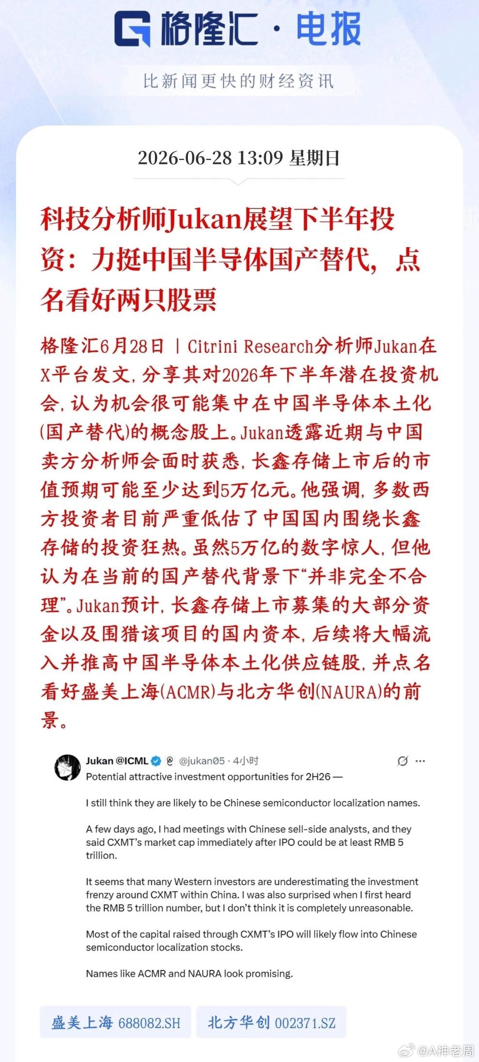 A股半导体利好来了，海外分析力挺下半年的国产替代行情海外科技分析师对2026年下