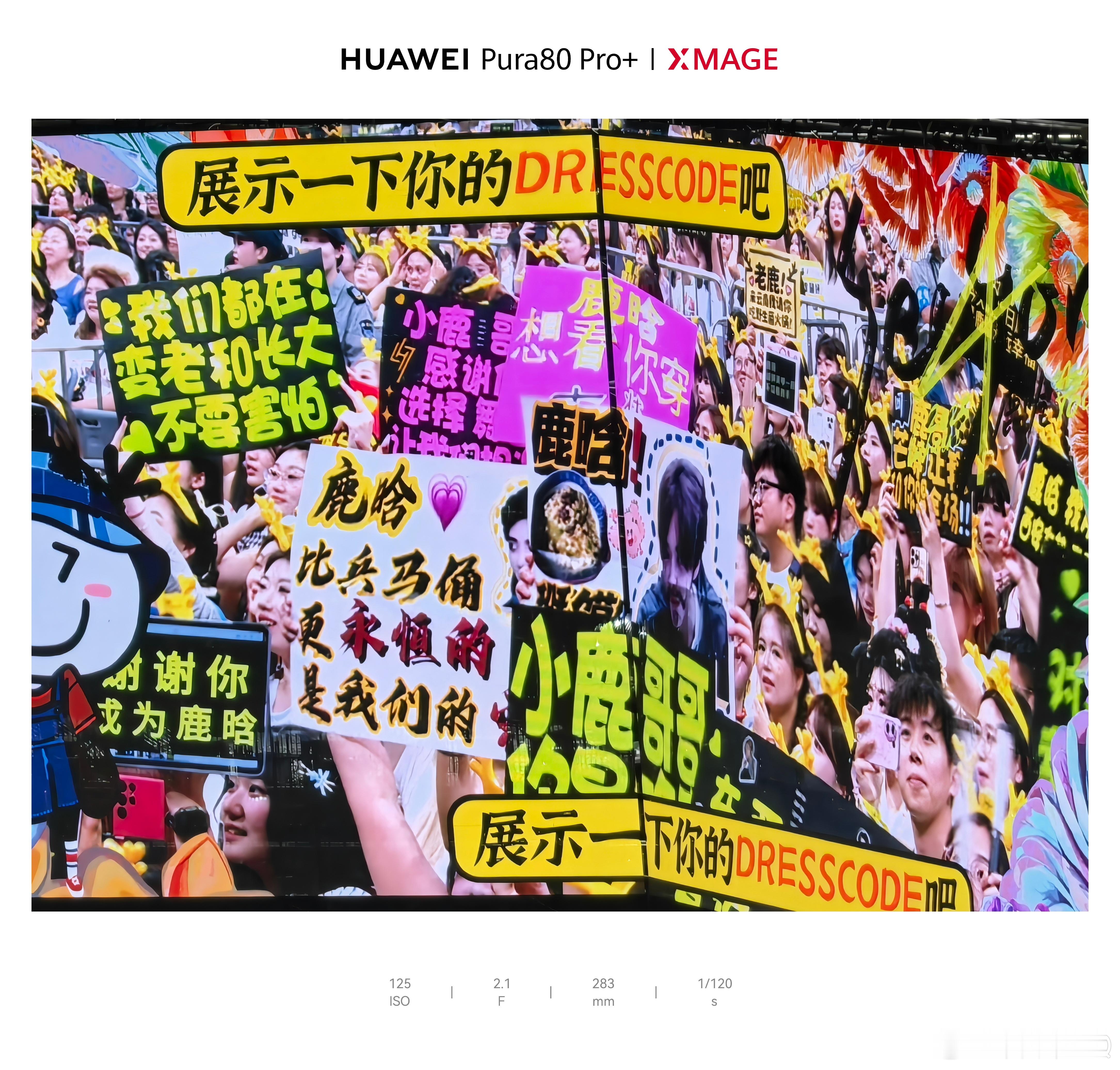 大家是不是这两年被各大旗舰手机用户的演唱会“照骗”牢牢吸引住了？那如果普通用户并
