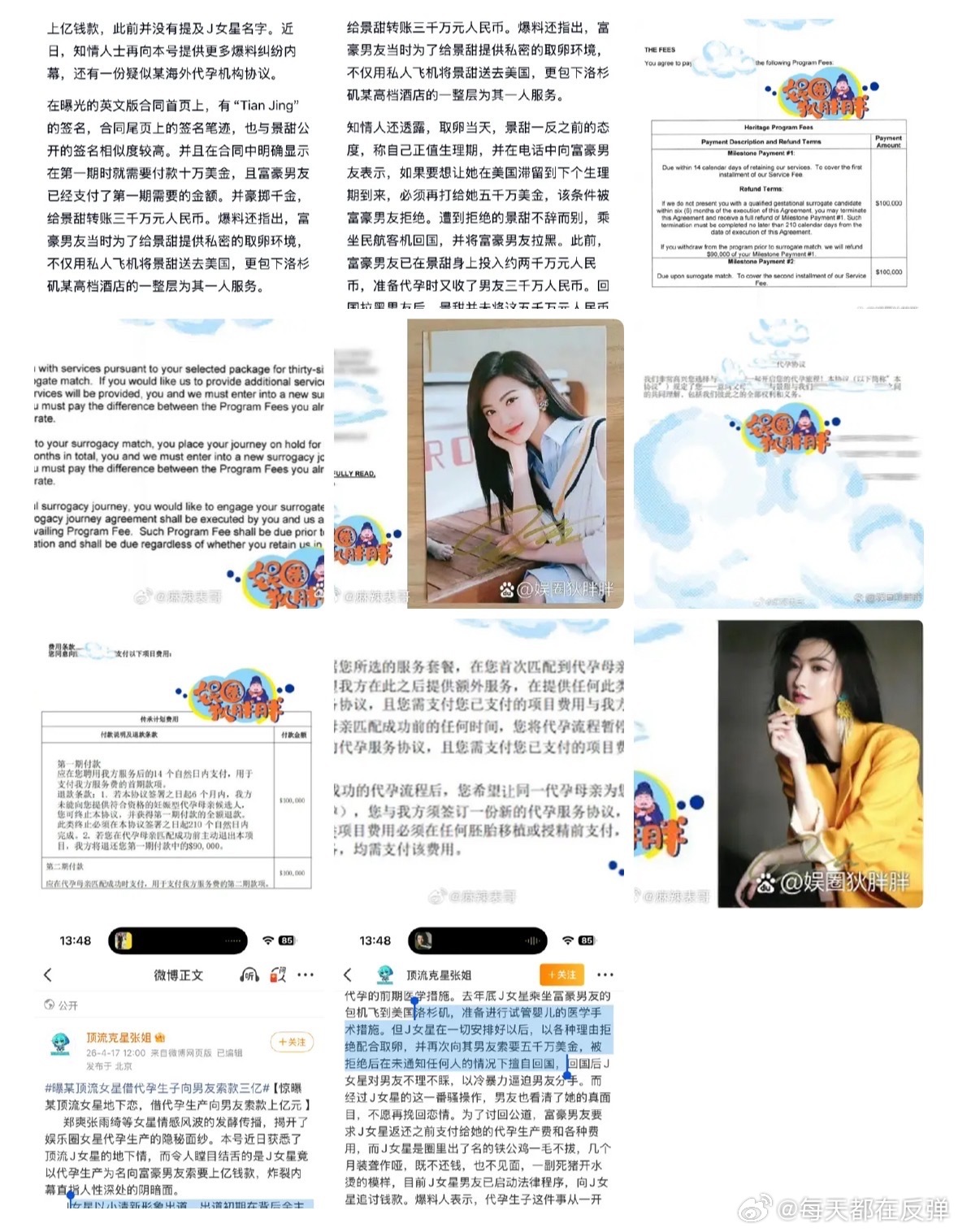 疑似景甜代孕协议曝光何意味 女神得罪谁了 真是人在家中坐 锅从天上来 没有证据就