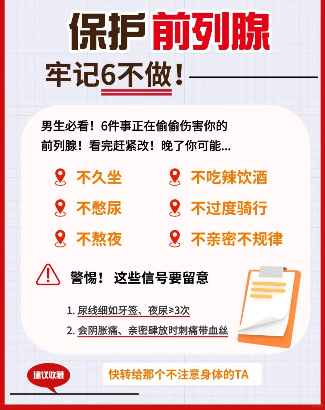 男生必看！保护前列腺，要牢记这6不做…