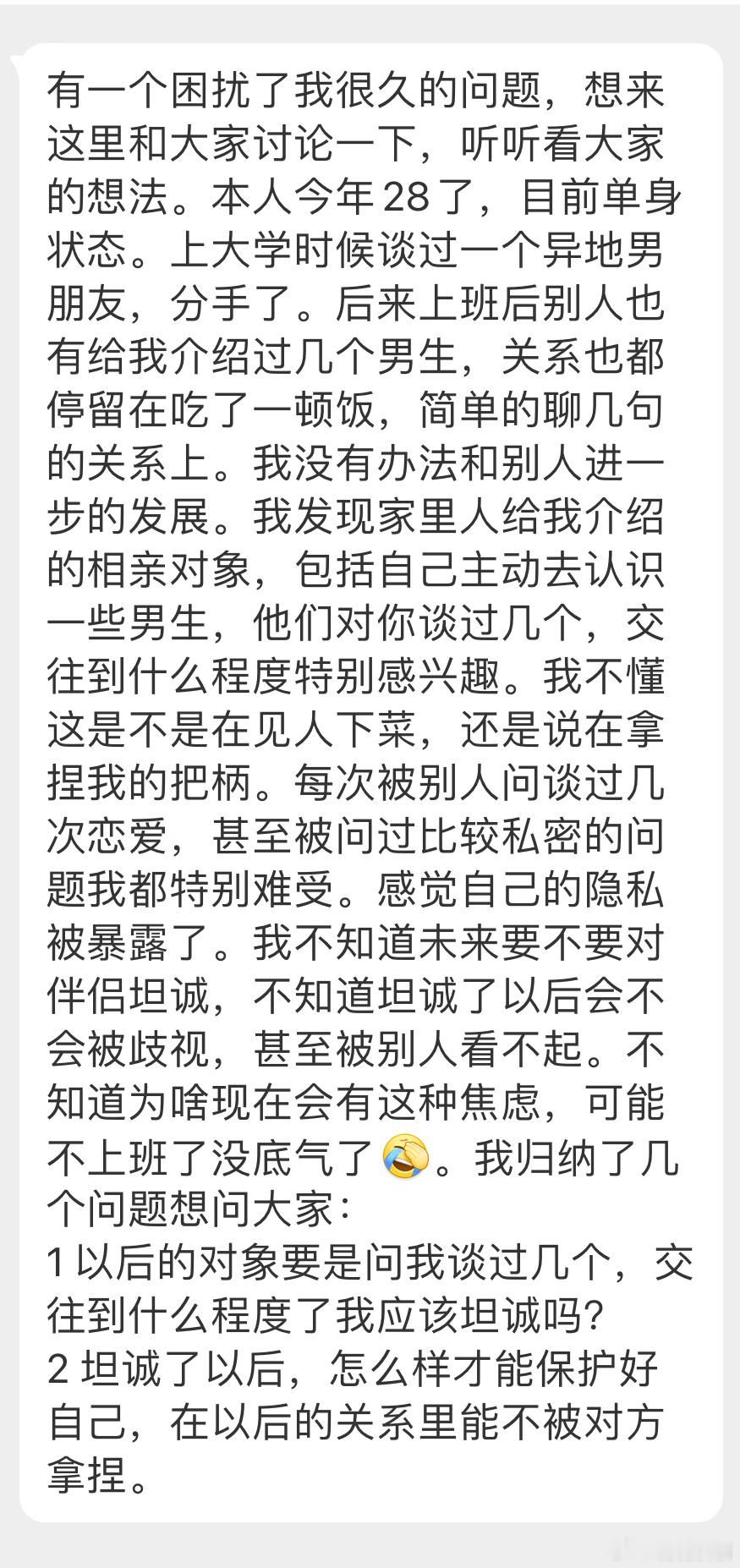 “本人今年28了，目前单身状态。我发现家里人给我介绍的相亲对象，包括自己主动去认