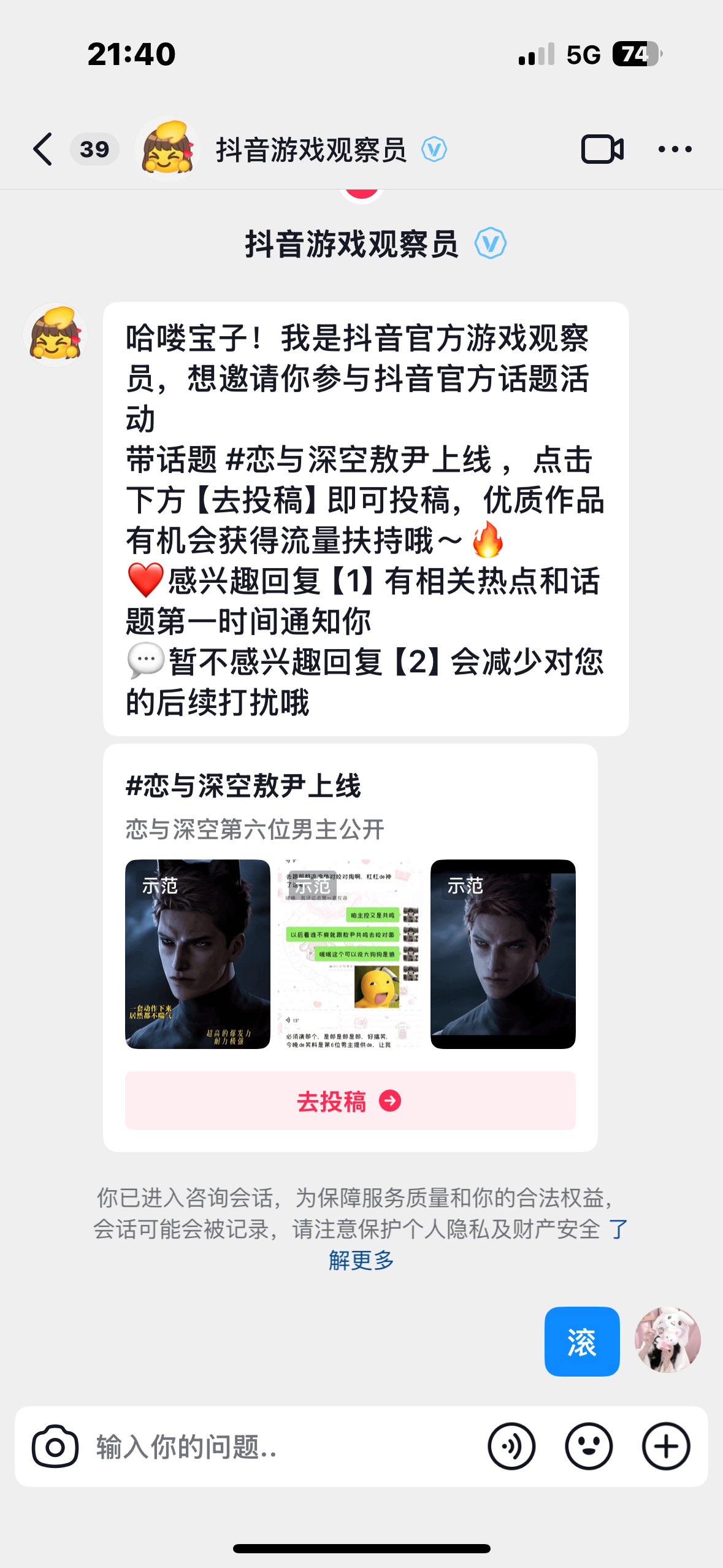 恋与深空敖尹公开滚开 