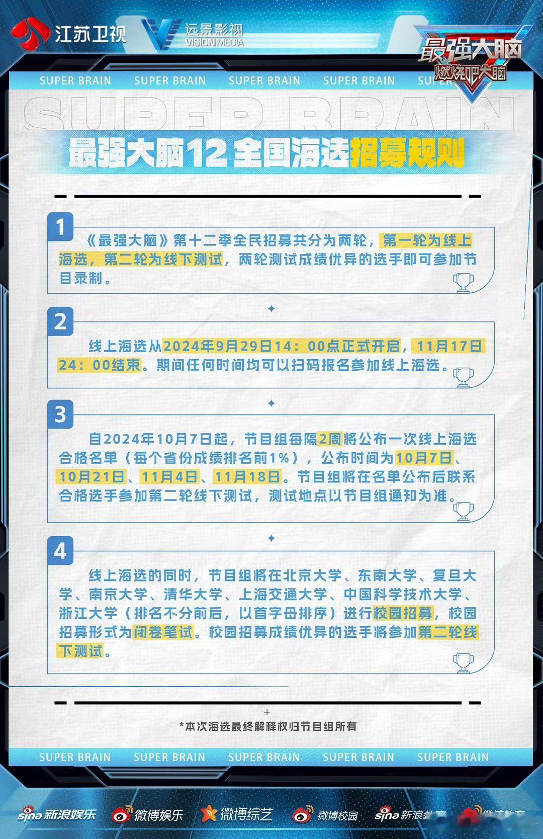 #最强大脑12全国招募#终于等到#最强大脑#第十二季官宣全国招募！听说这次是代表