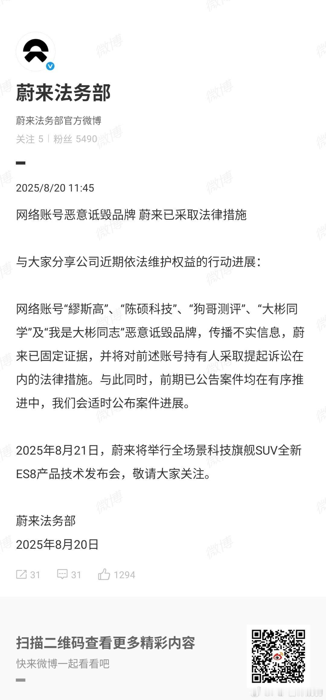 蔚来法务部已固定证据非常好👏🏻非常支持官方打击，恶意诋毁行为By the w