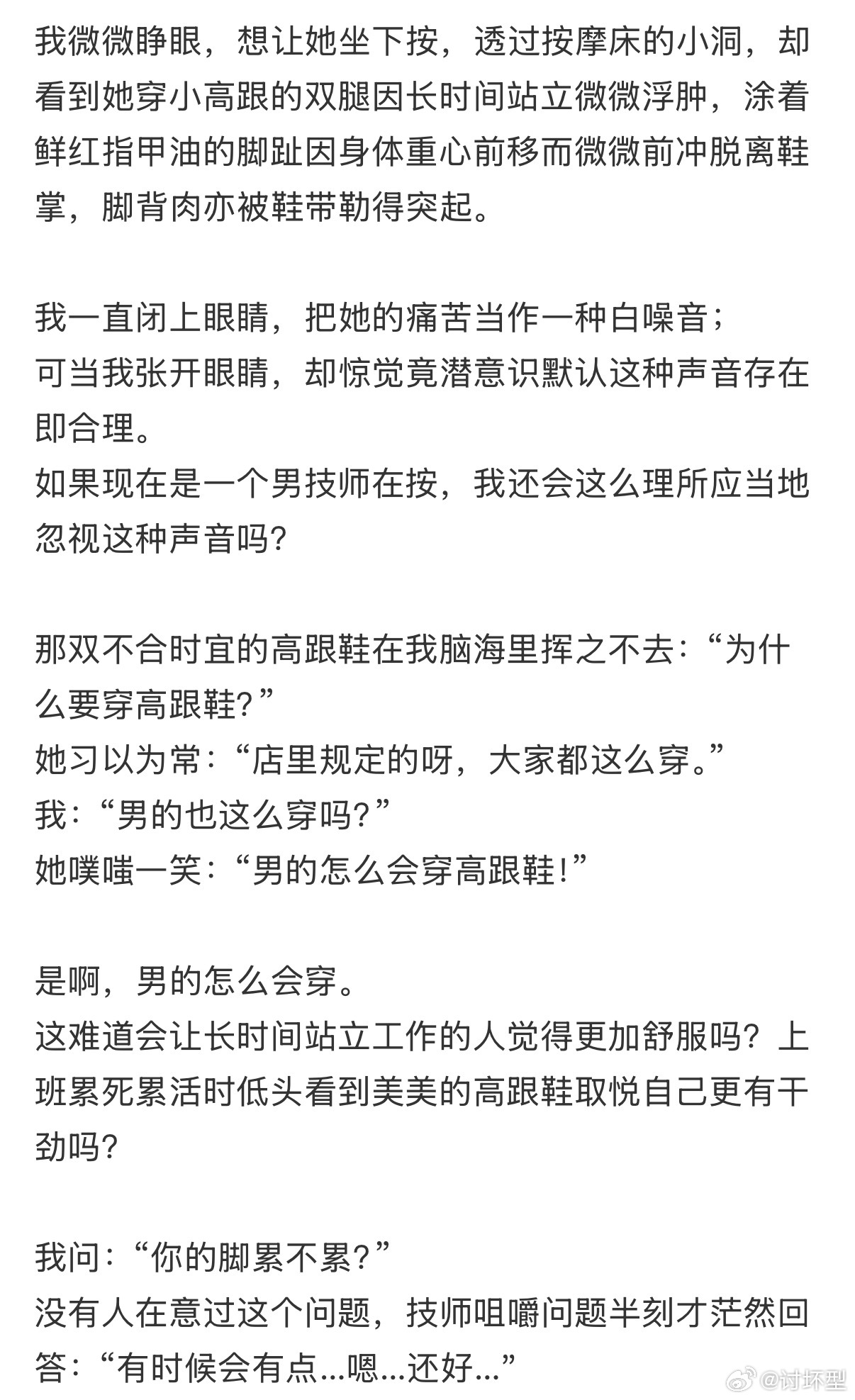 拖鞋哪里会软只是高跟鞋太硬了 