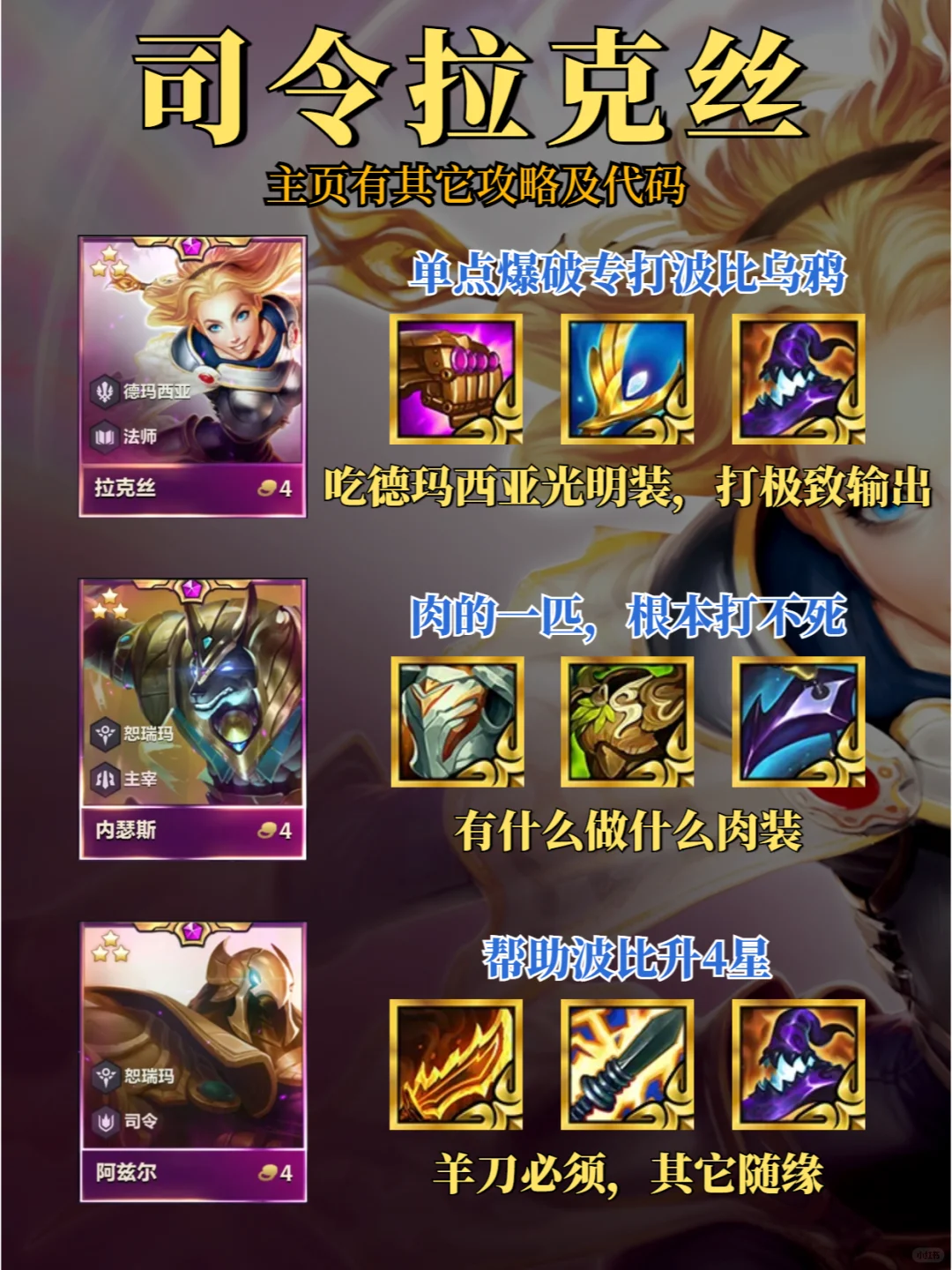 吊打波比乌鸦，司令拉克丝才是版本答案