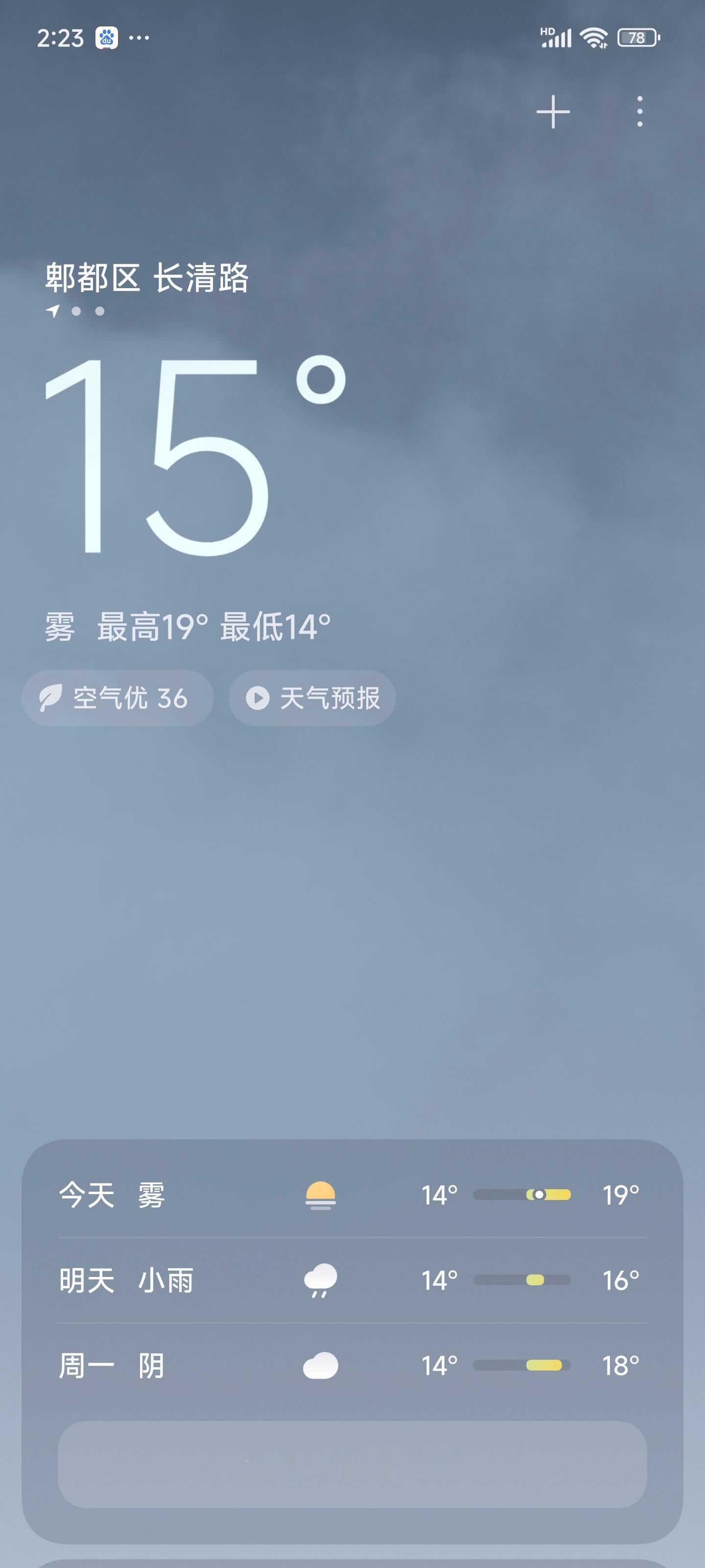 成都也太冷了吧，昨天从广州回来没及时穿厚衣服，今天就开始感冒了，现在头晕喉咙痛[
