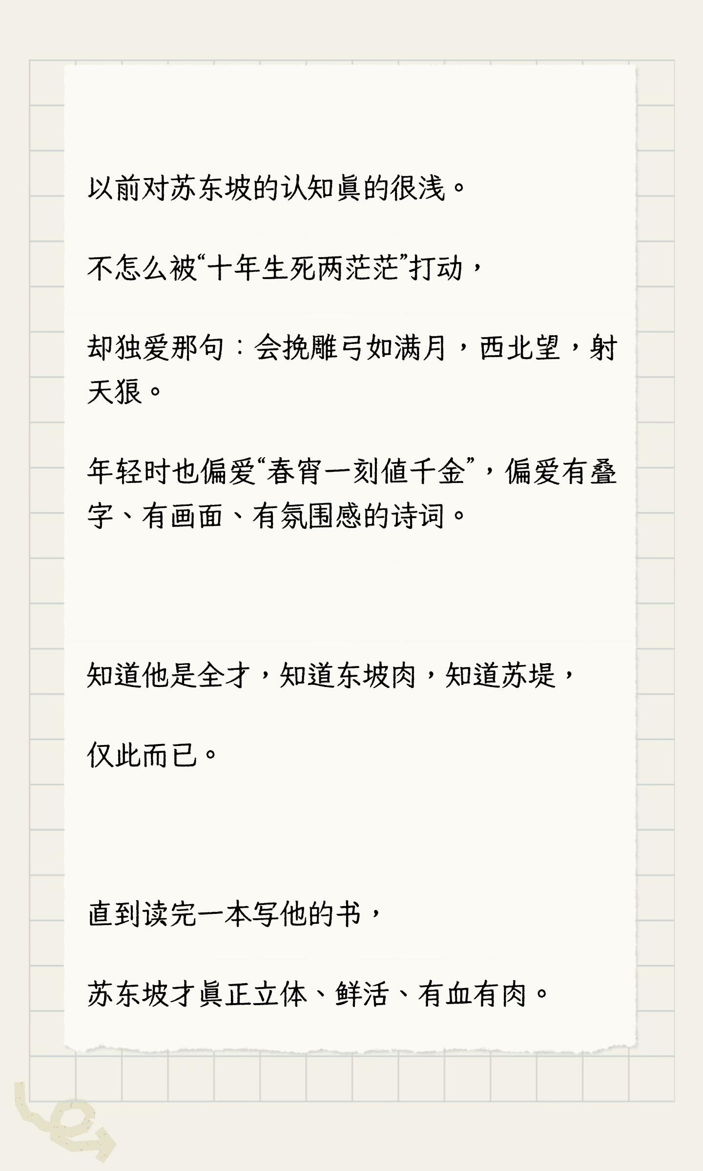 代入苏轼的视角后什么都懂了人这辈子多读苏东坡，才算看懂生活真相。一生颠沛屡屡受挫