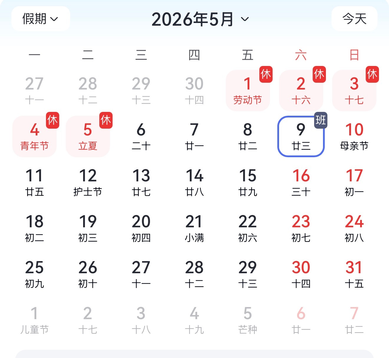 5月放假12天把678三天请了就能放个超长假期！ 