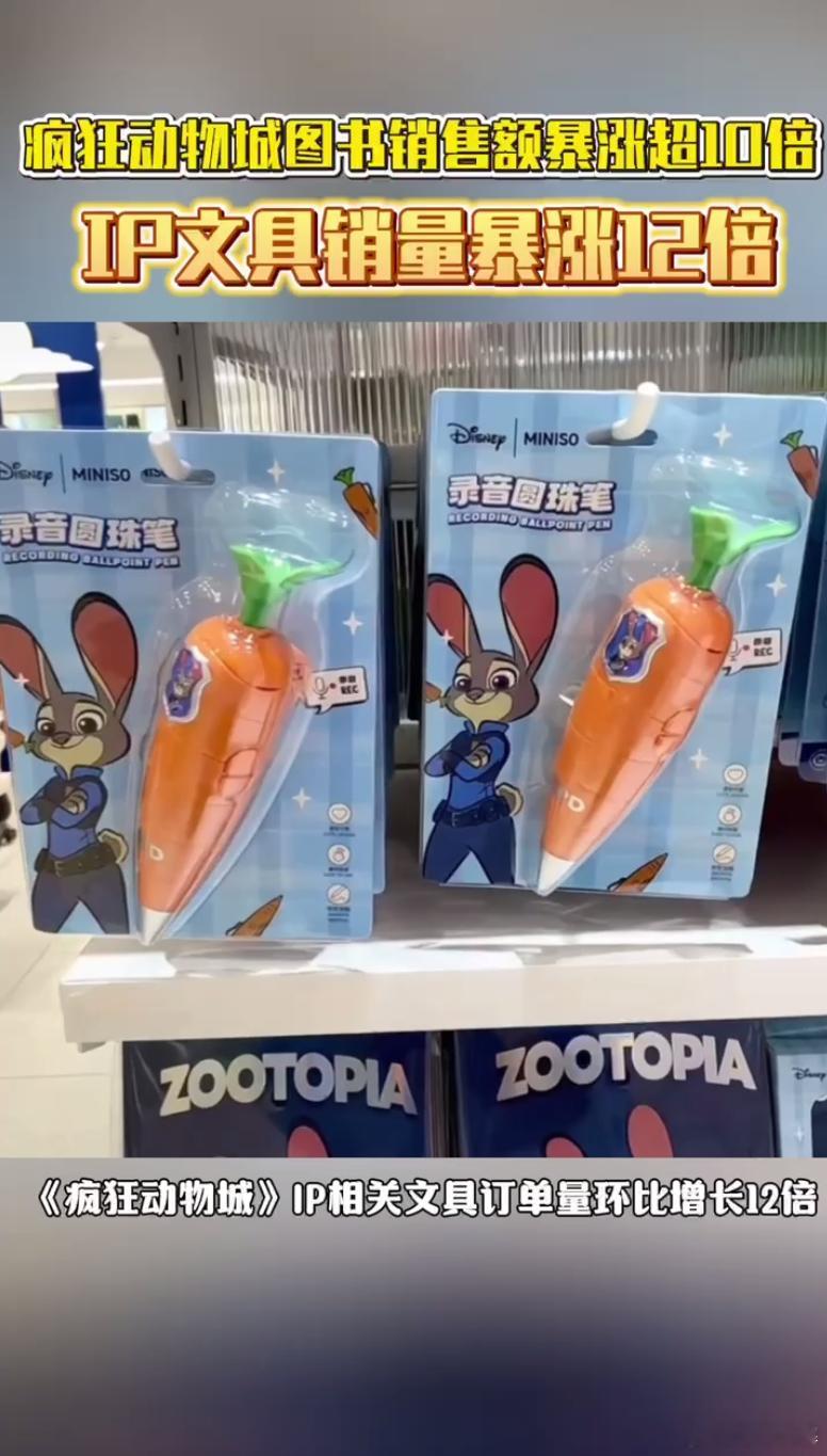 现在的文具进化成这样了吗 京东上《疯狂动物城》IP文具卖爆了！订单量环比12倍，