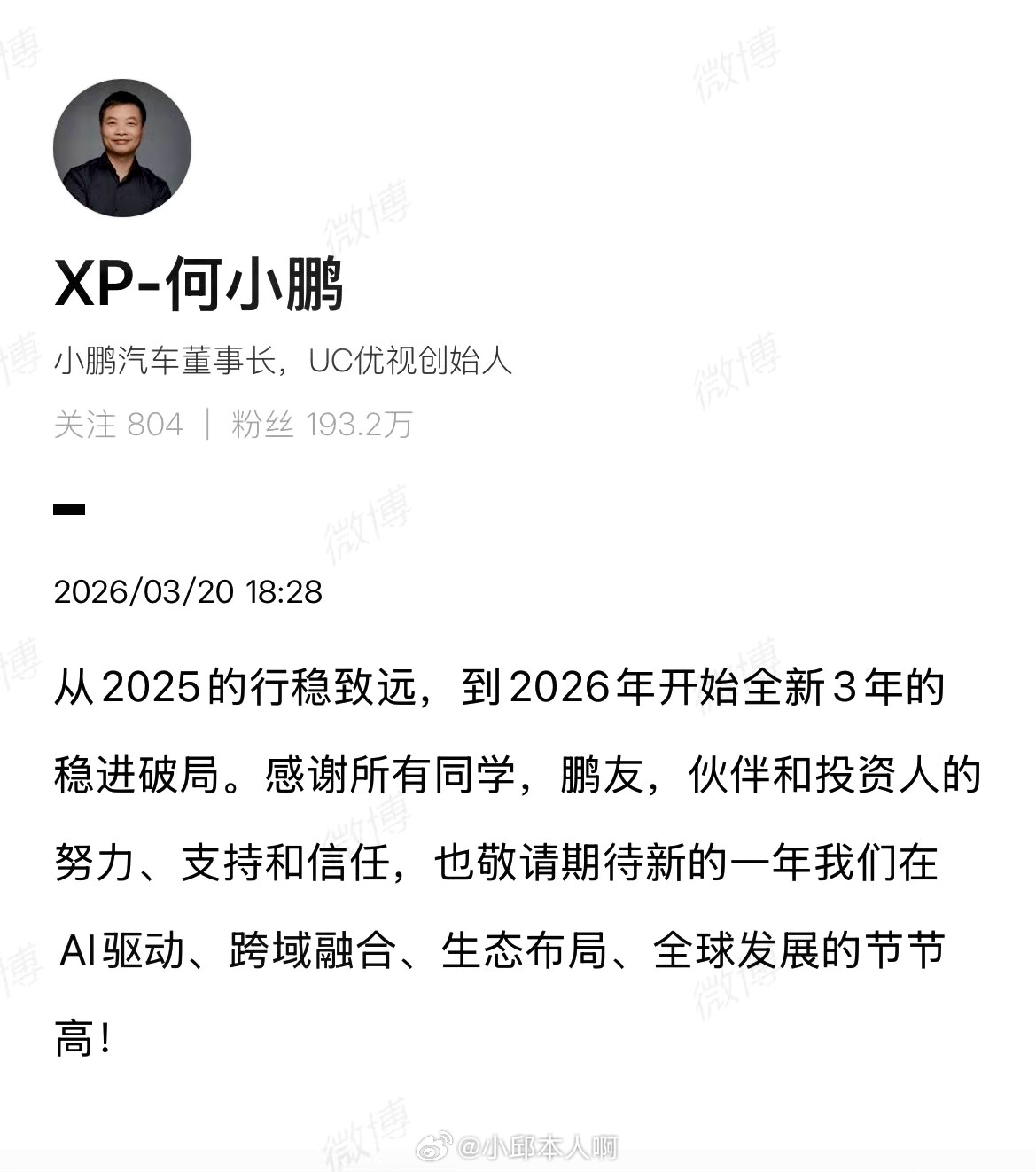 小鹏汽车2025年的经营情况出来了，第四季度实现盈利3.8亿元，不再是卖车就亏钱