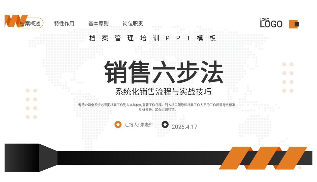 总经理熬夜15天终于把“销售六步法”整理出来！拿走即用！
