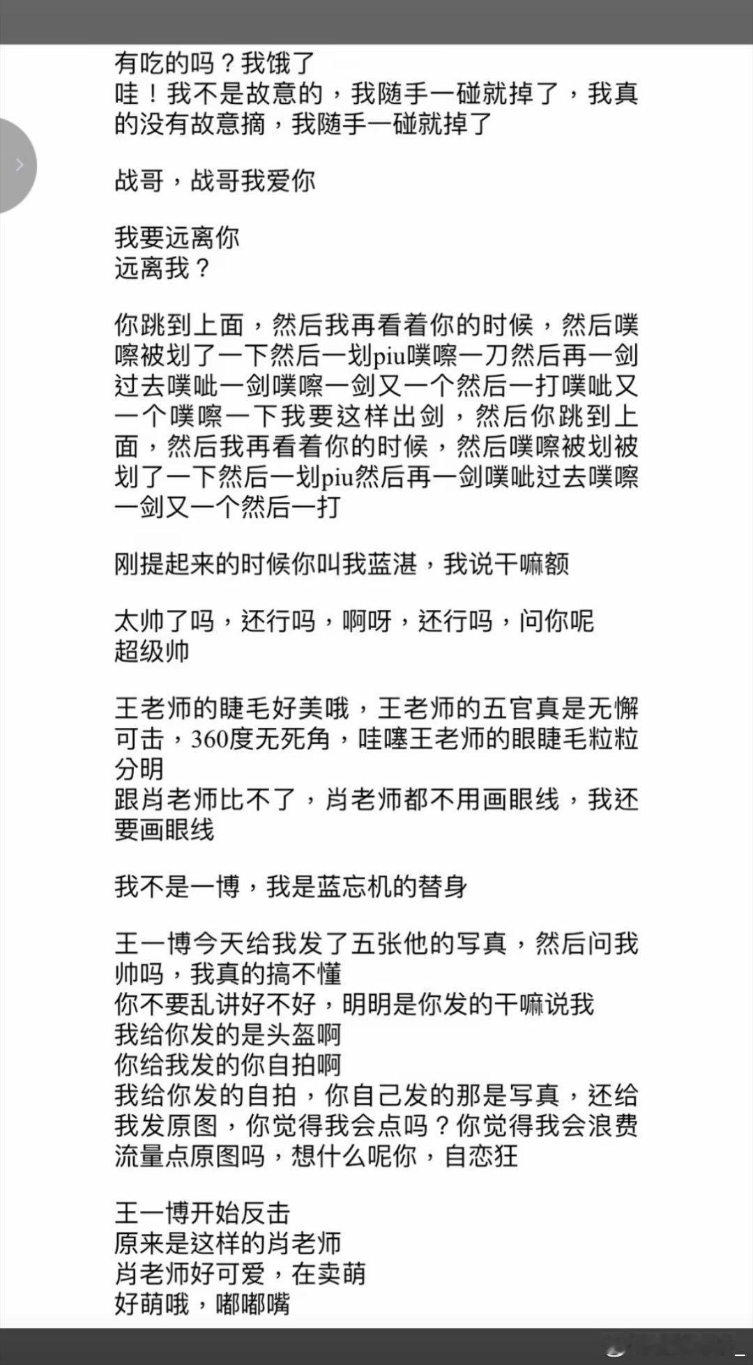 每一个文字都有声音博君一肖