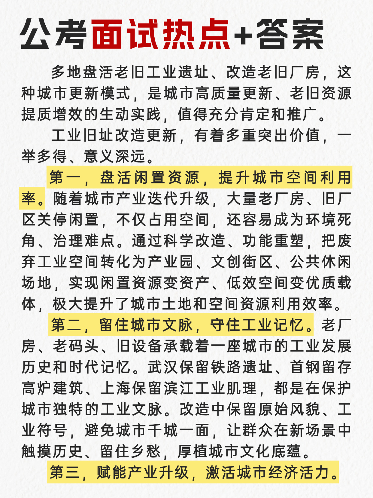 “工业旧址改造”很可能成为今年公考面试热点🌺邓淳公考面试押题系列持续更新✌️邓