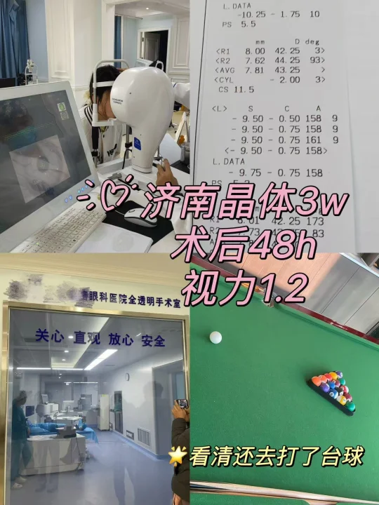 济南ICL晶体植入术后48小时啦