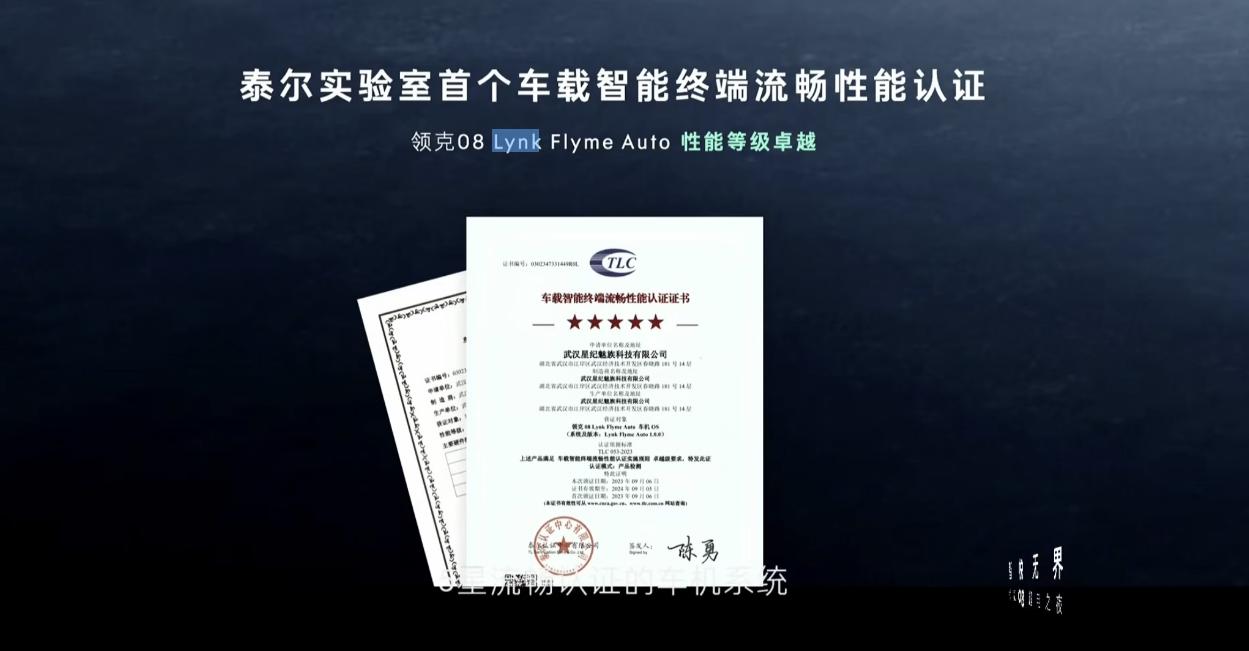 领克08的车机系统是不是现在国产新能源汽车中最流畅的？

泰尔实验室给出了答案：
