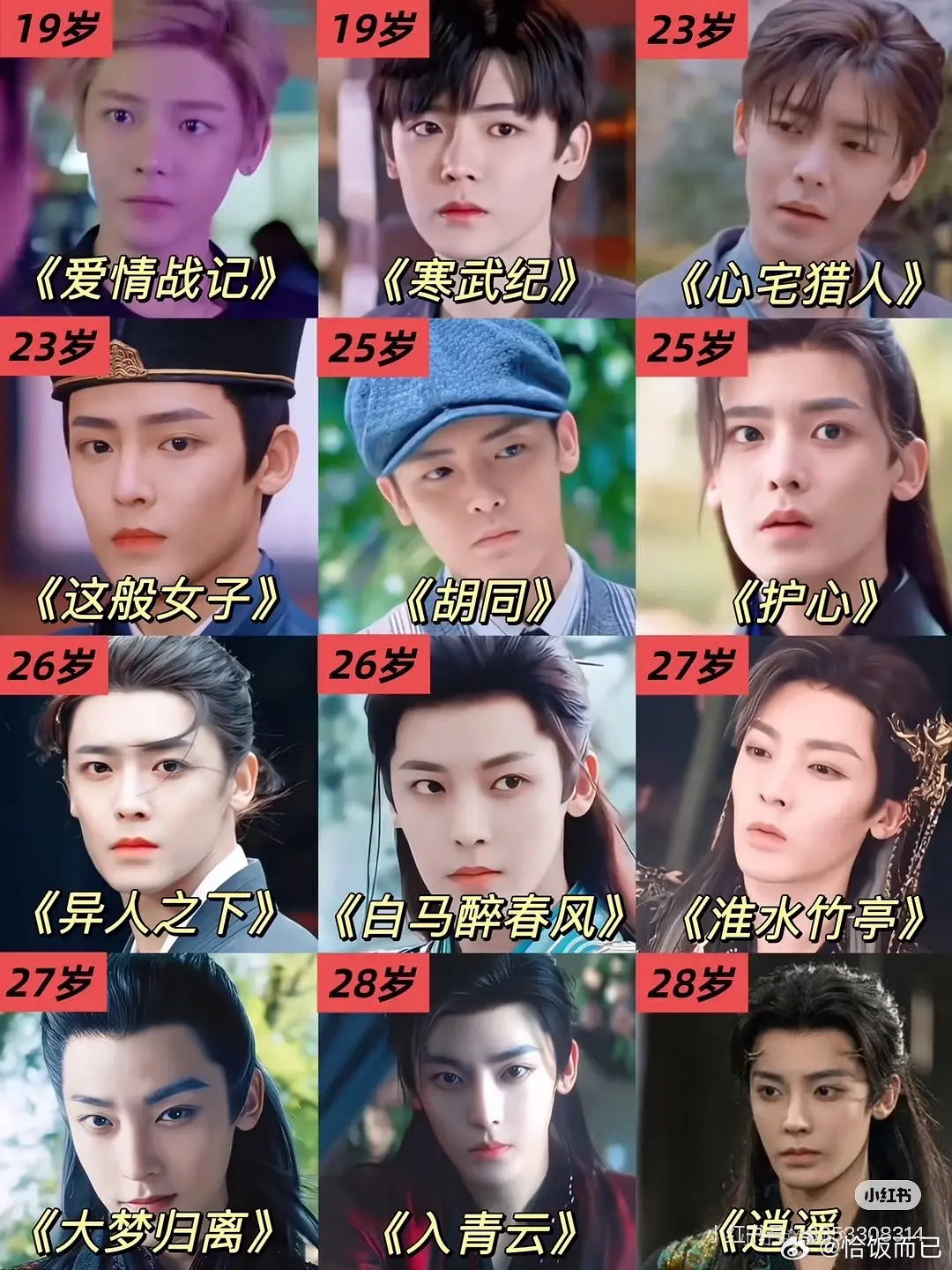 侯明昊的颜值巅峰是哪部戏🤔 