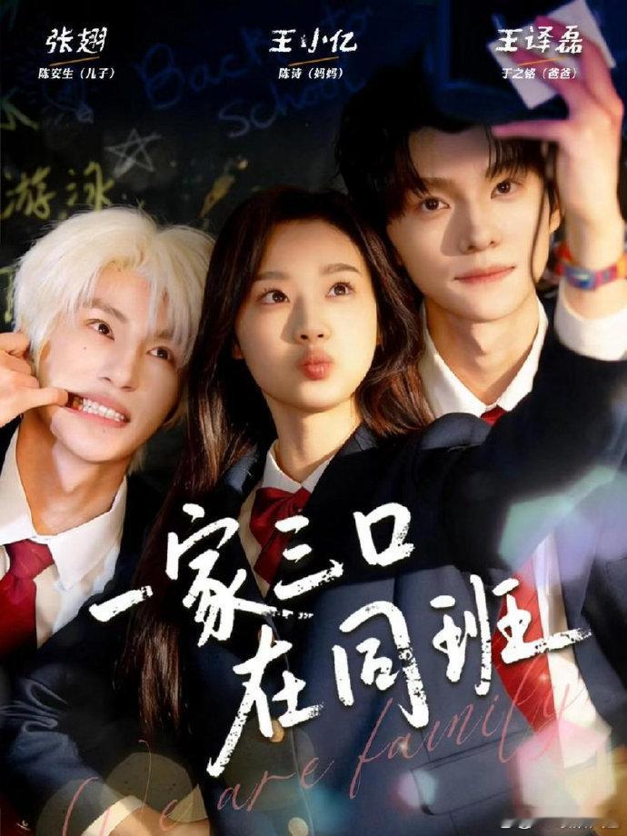 一家三口在同班要拍成电影了一家三口在同班原班人马拍电影版 一家三口在同班要拍成电