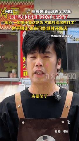 天津辽宁路那个房东，怎么也想不通，一个卖鸡蛋灌饼的，房租从13万涨到20万，怎么