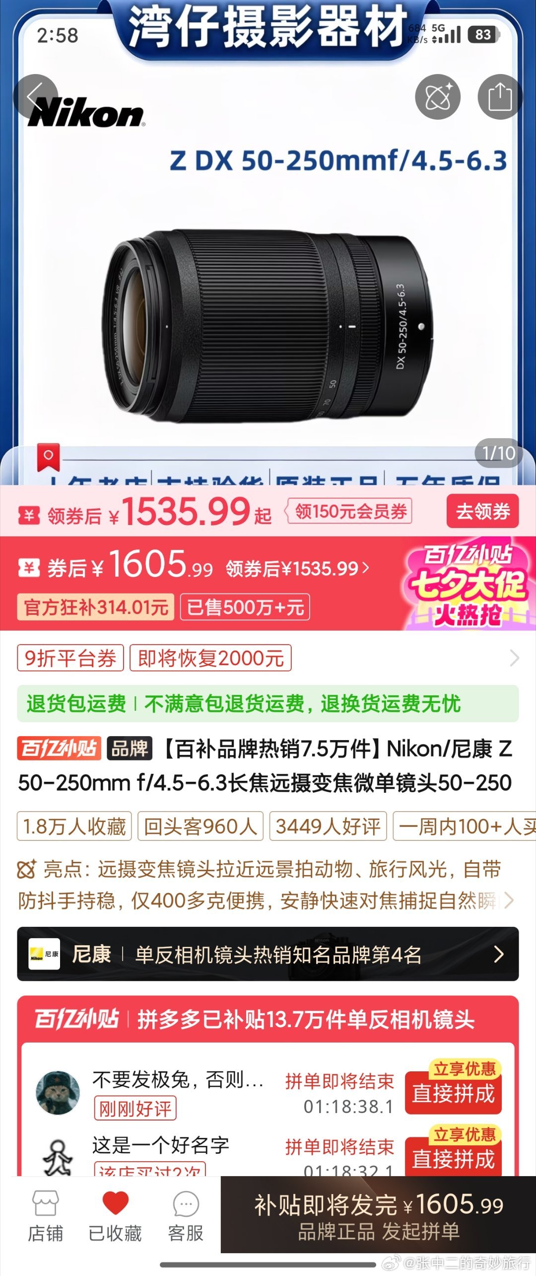 为了省钱老拼了 