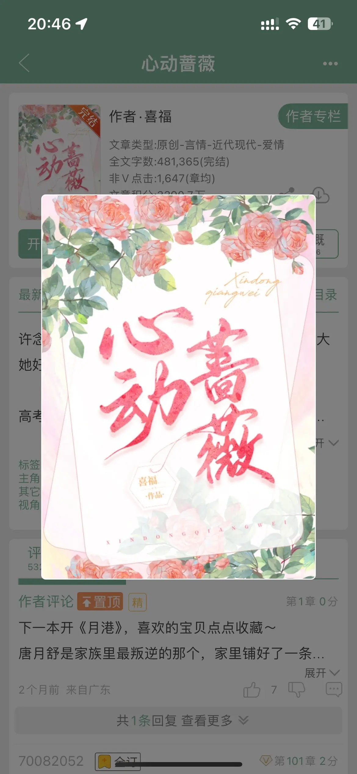 今日推文 小说推荐 年龄差文 甜文 文荒推荐