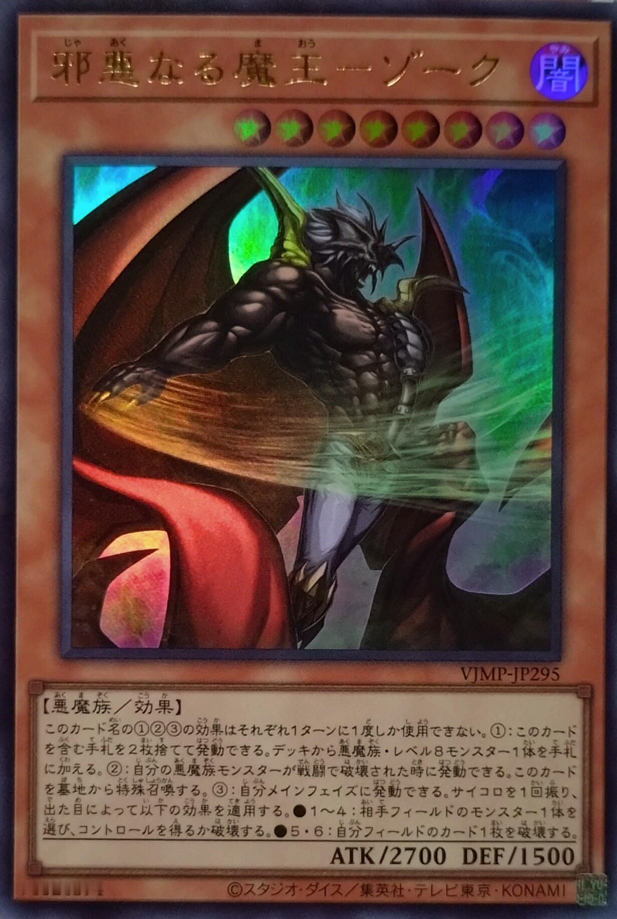 游戏王OCG 本月VJ书卡 实物 游戏王DM 貘良了7月21日发售 VJ9月号附