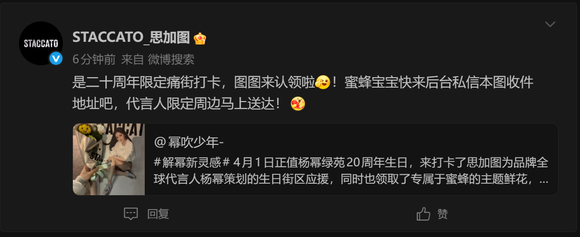 坐等我的限定周边收货，感谢思加图