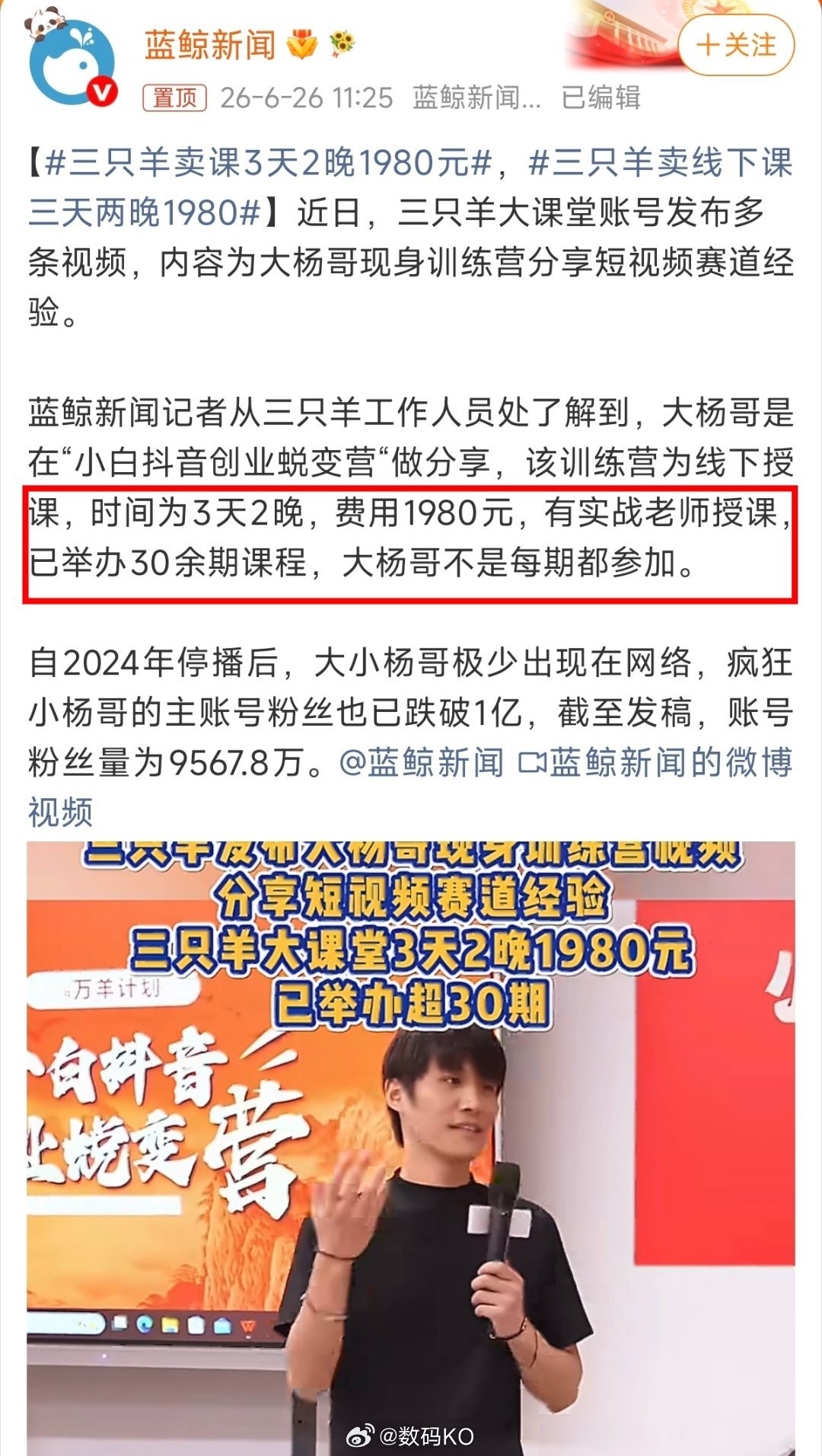 三只羊卖线下课三天两晚1980没想到之前如日中天的三只羊都开始卖线下课了，定价三