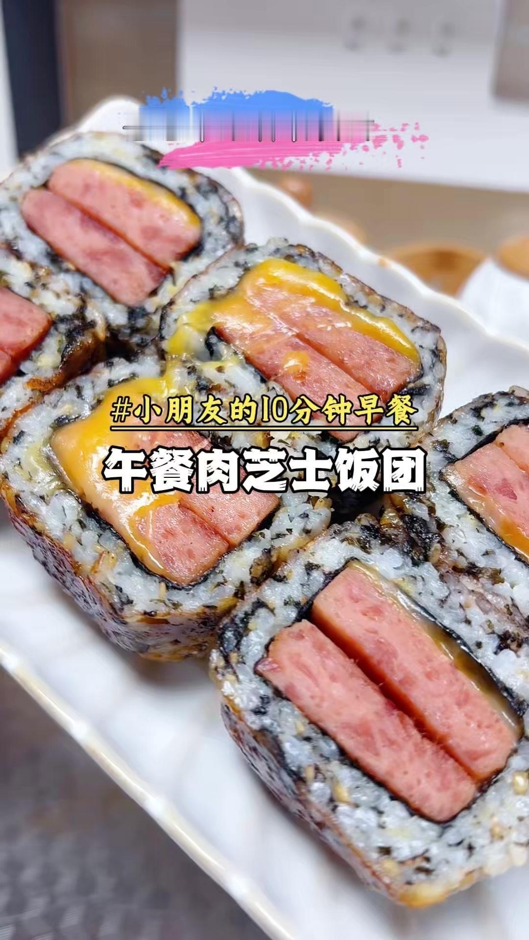 普通米饭加海苔碎抓拌均匀，午餐肉煎至微焦，把切好的奶酪、午餐肉放海苔片上，从一侧