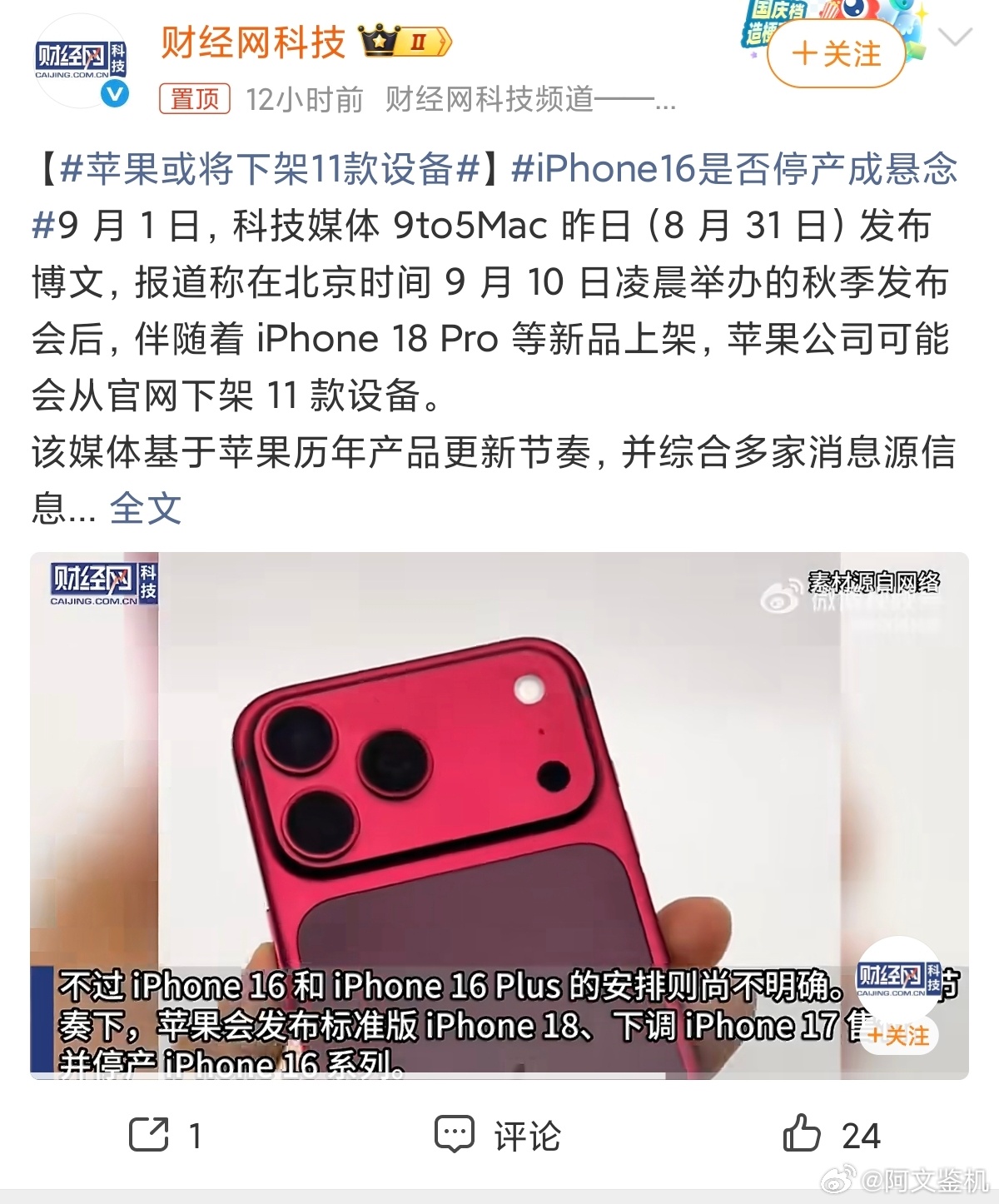 苹果或将下架11款旧设备新品发布会前传出苹果计划批量下架十余款老机型，这不只是常