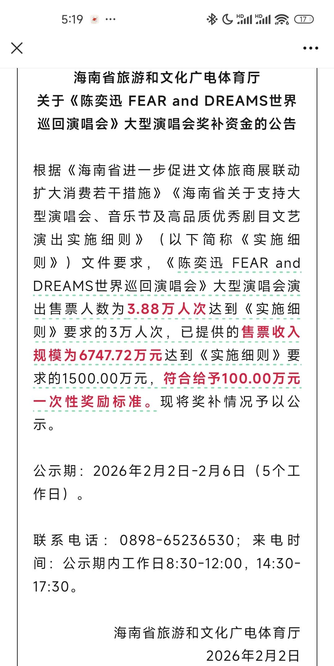 《陈奕迅 FEAR and DREAMS世界巡回演唱会》大型演唱会演出售票人数为