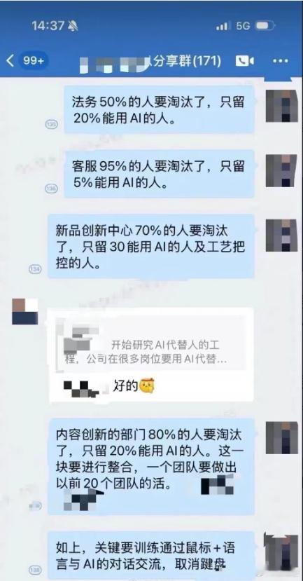 曝上海一美妆公司只留能用AI的人 用 AI 替代人工？还是客服部门？现在的AI客