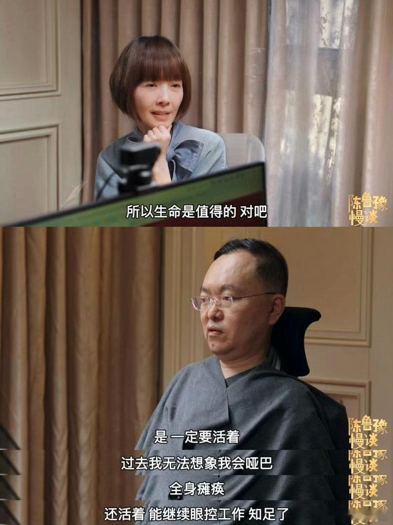 蔡磊用眼控仪和鲁豫对谈鲁豫说蔡磊微笑变多了 眼控仪每打一个字都要花不少力气但蔡磊